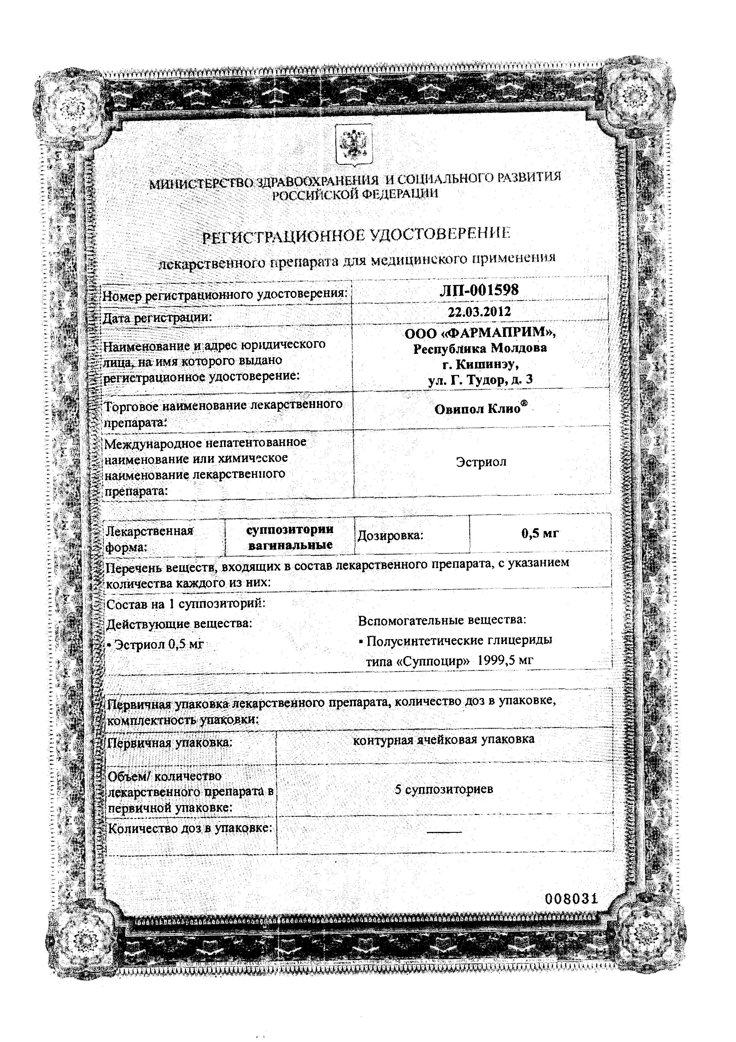 Сертификат Vasotens® H