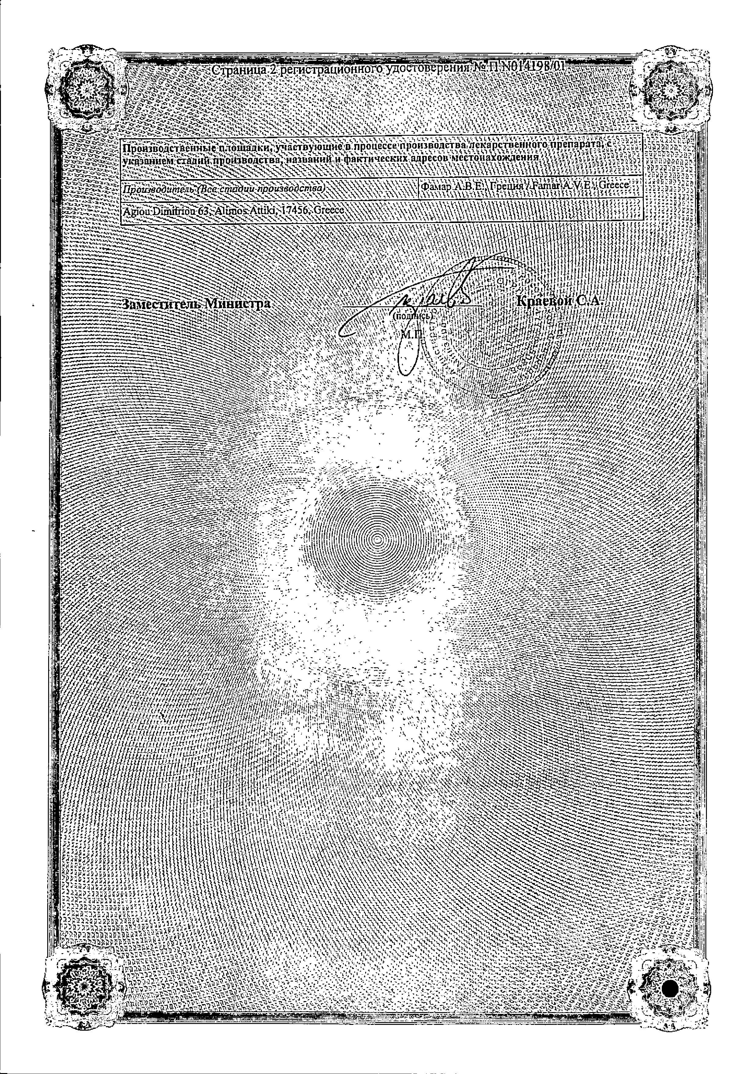 Сертификат на Визин Алерджи, капли глазные 0.05%, 4 мл