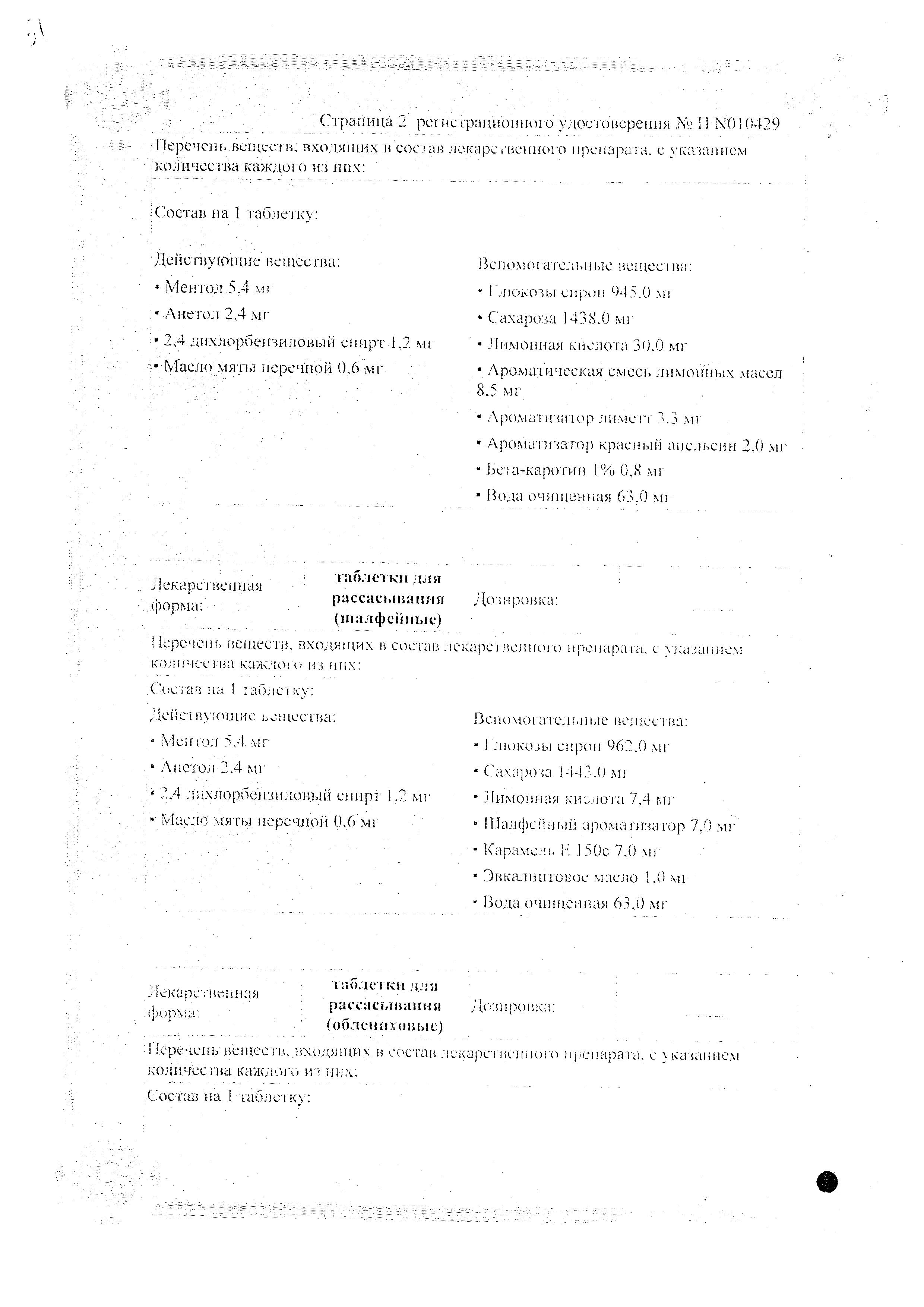 Сертификат на Доктор Тайсс Анги Септ, таблетки для рассасывания (медово-липовые), 24 шт.