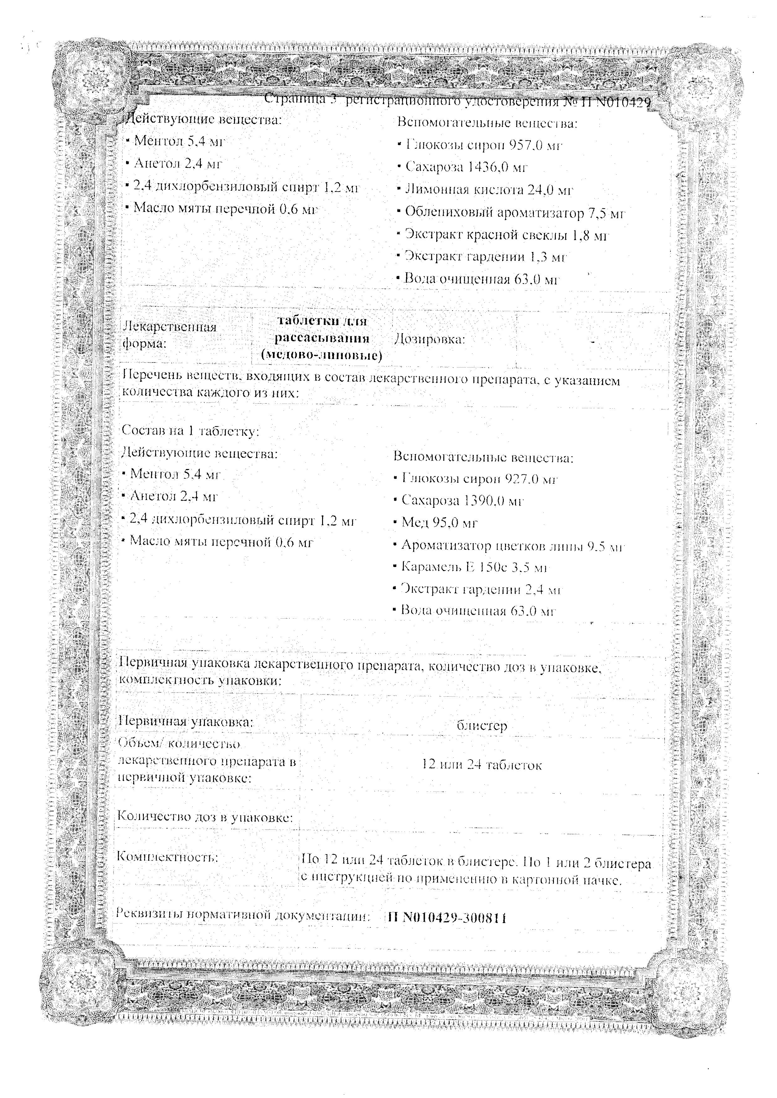 Сертификат на Доктор Тайсс Анги Септ, таблетки для рассасывания (шалфейные), 24 шт.