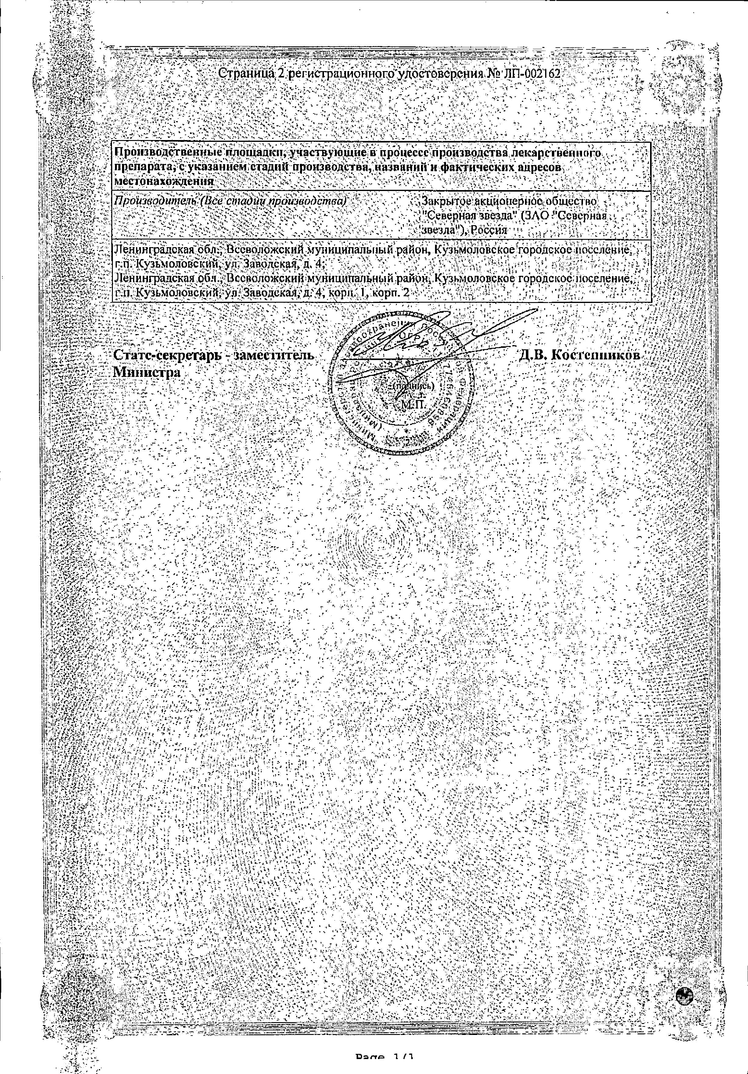 Сертификат на Оланзапин-СЗ, таблетки покрыт. плен. об. 10 мг, 28 шт.