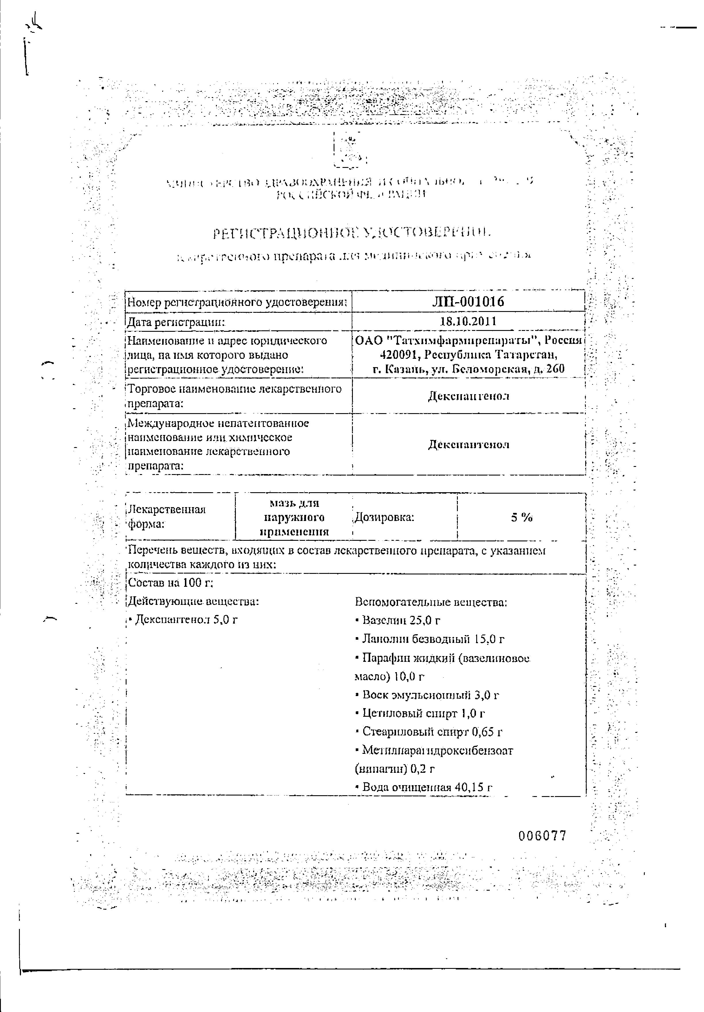 Сертификат Dexpanthenol