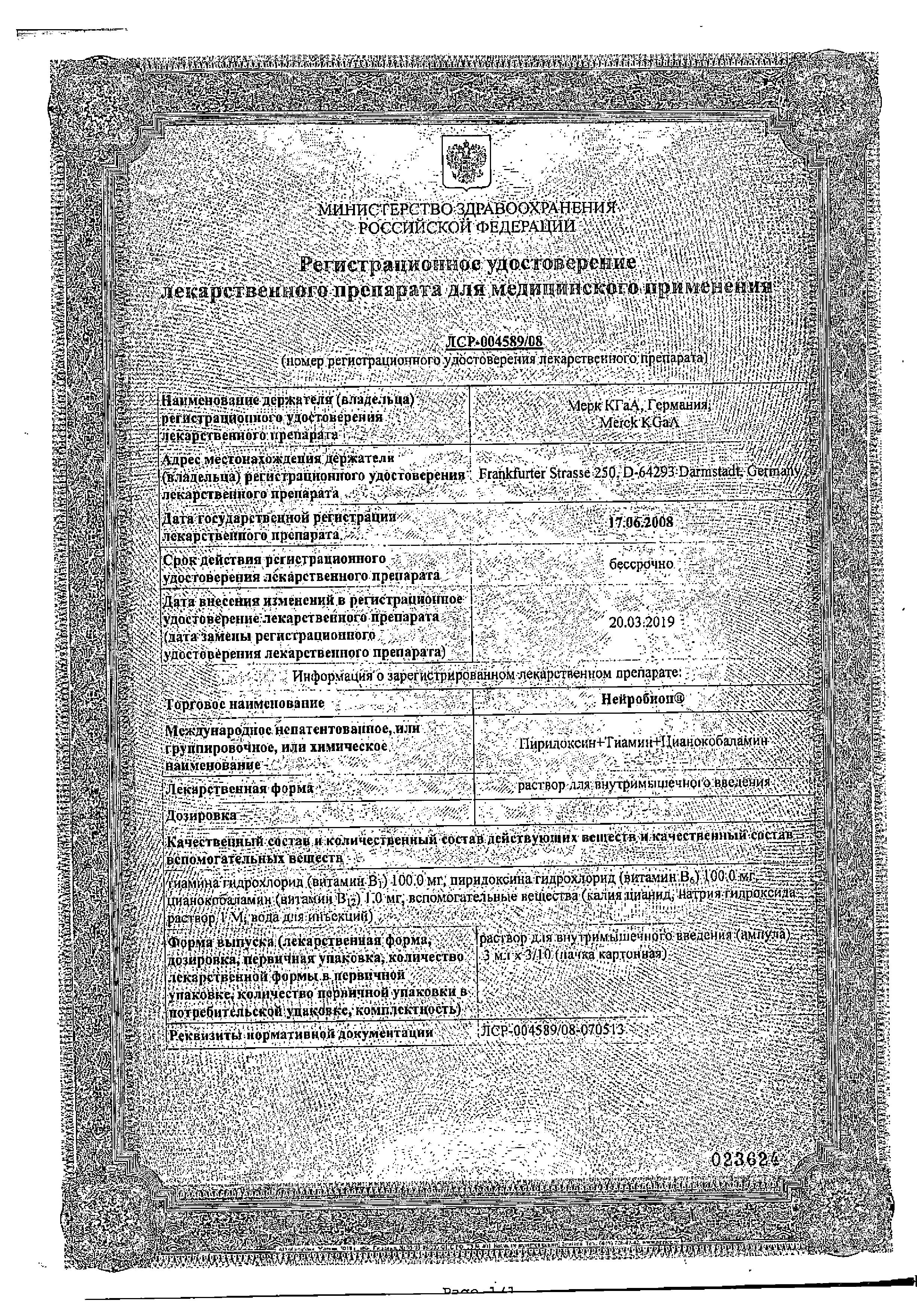 Сертификат Нейробион