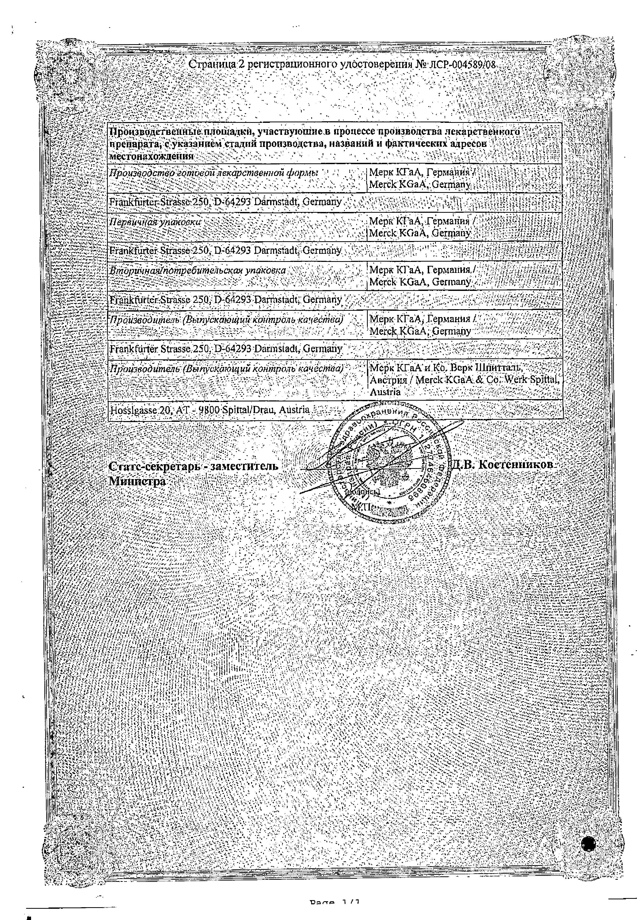 Сертификат Нейробион