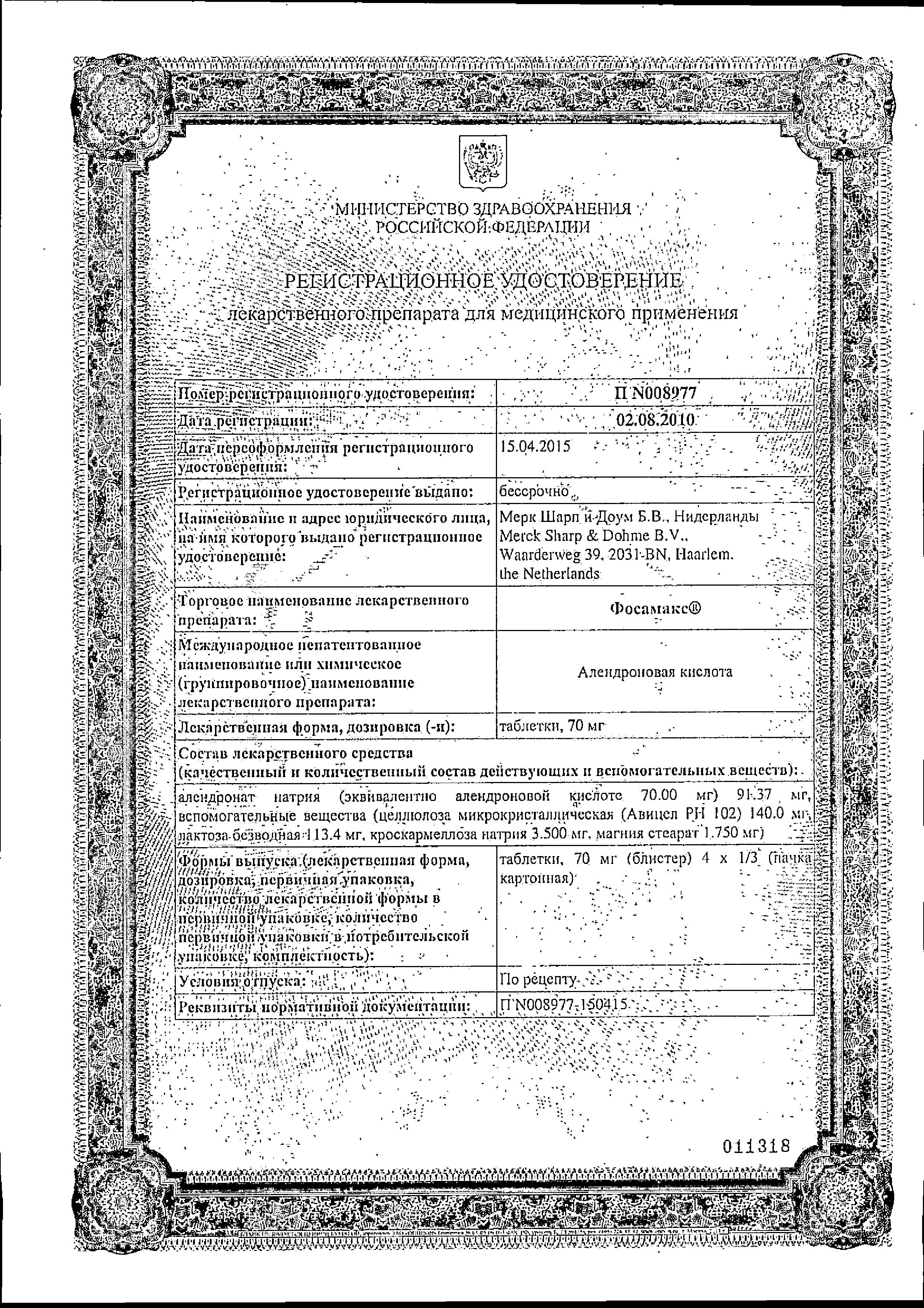 Сертификаты Корректоры метаболизма костной ткани