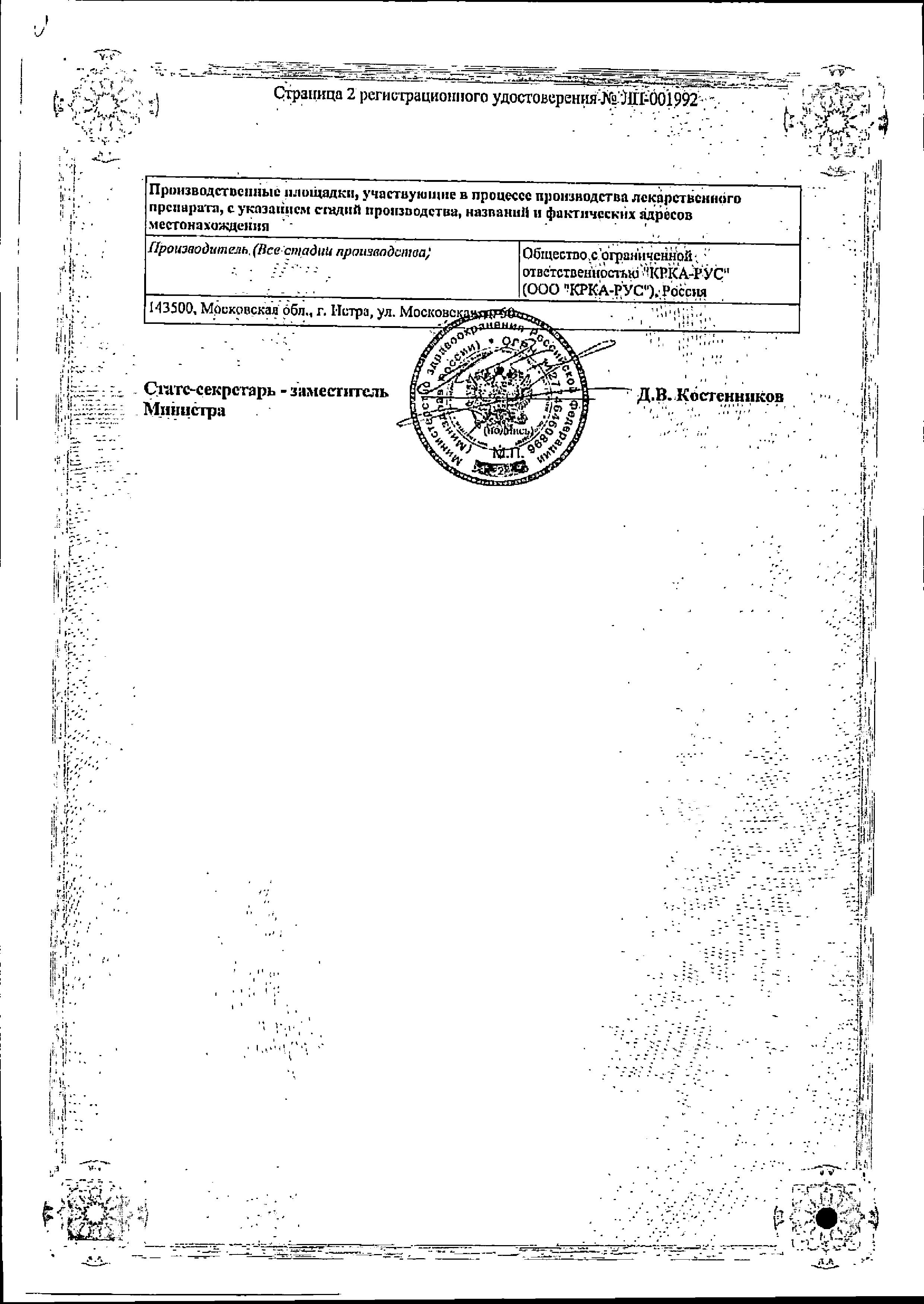 Сертификат на Дальнева, таблетки 5 мг+4 мг, 30 шт.