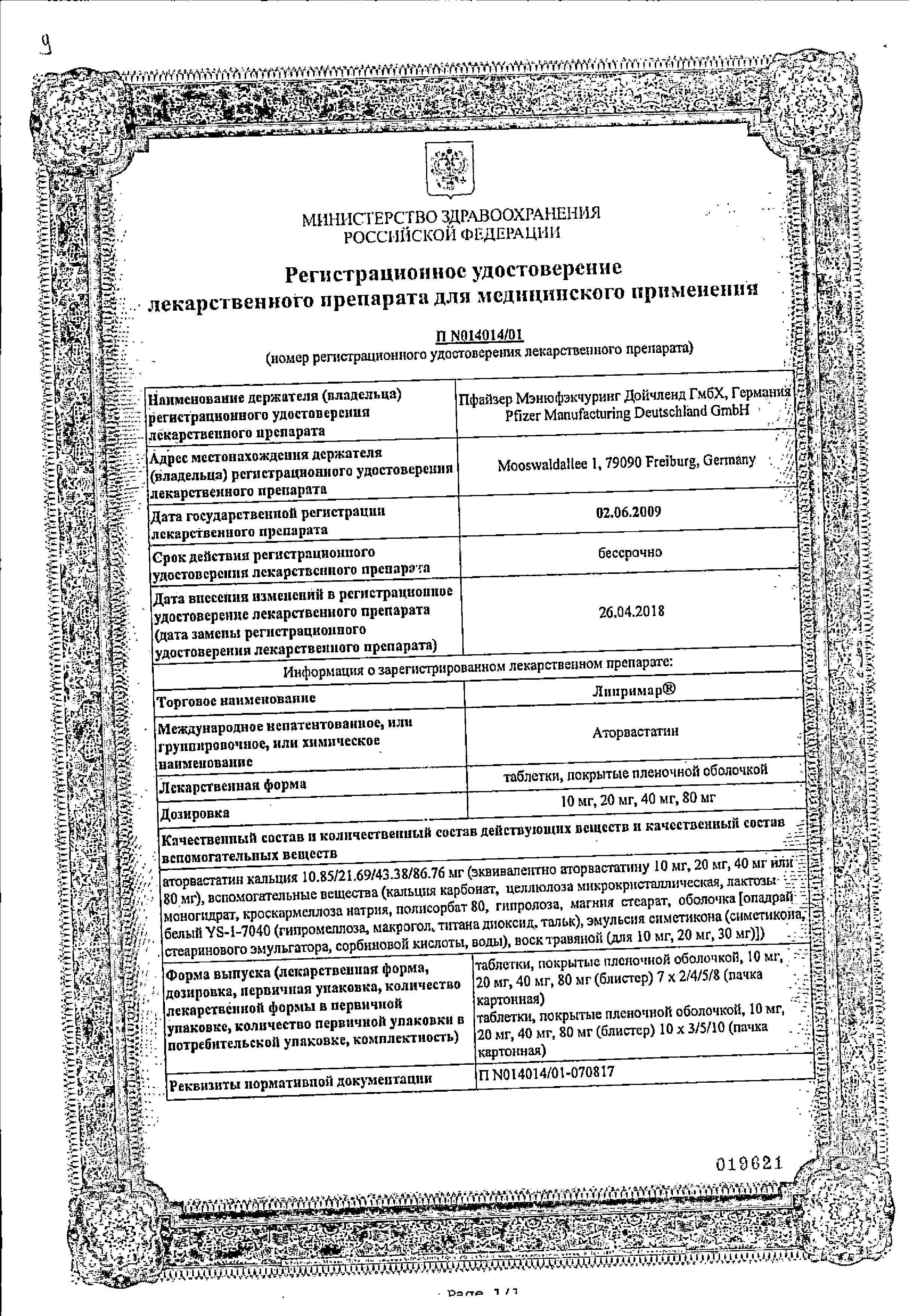 Сертификат на Липримар, таблетки покрыт. плен. об. 40 мг, 30 шт.