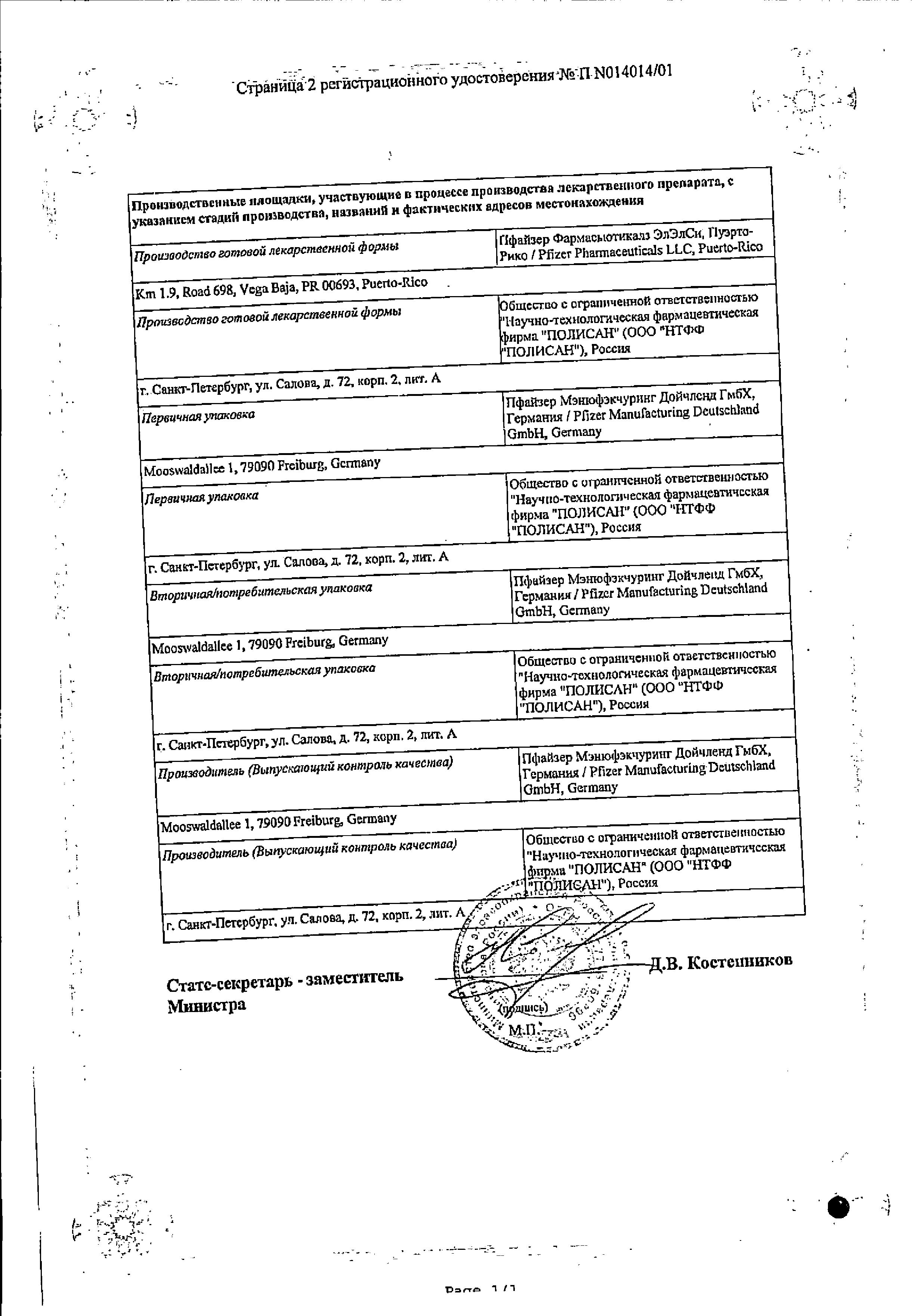 Сертификат на Липримар, таблетки покрыт. плен. об. 40 мг, 30 шт.