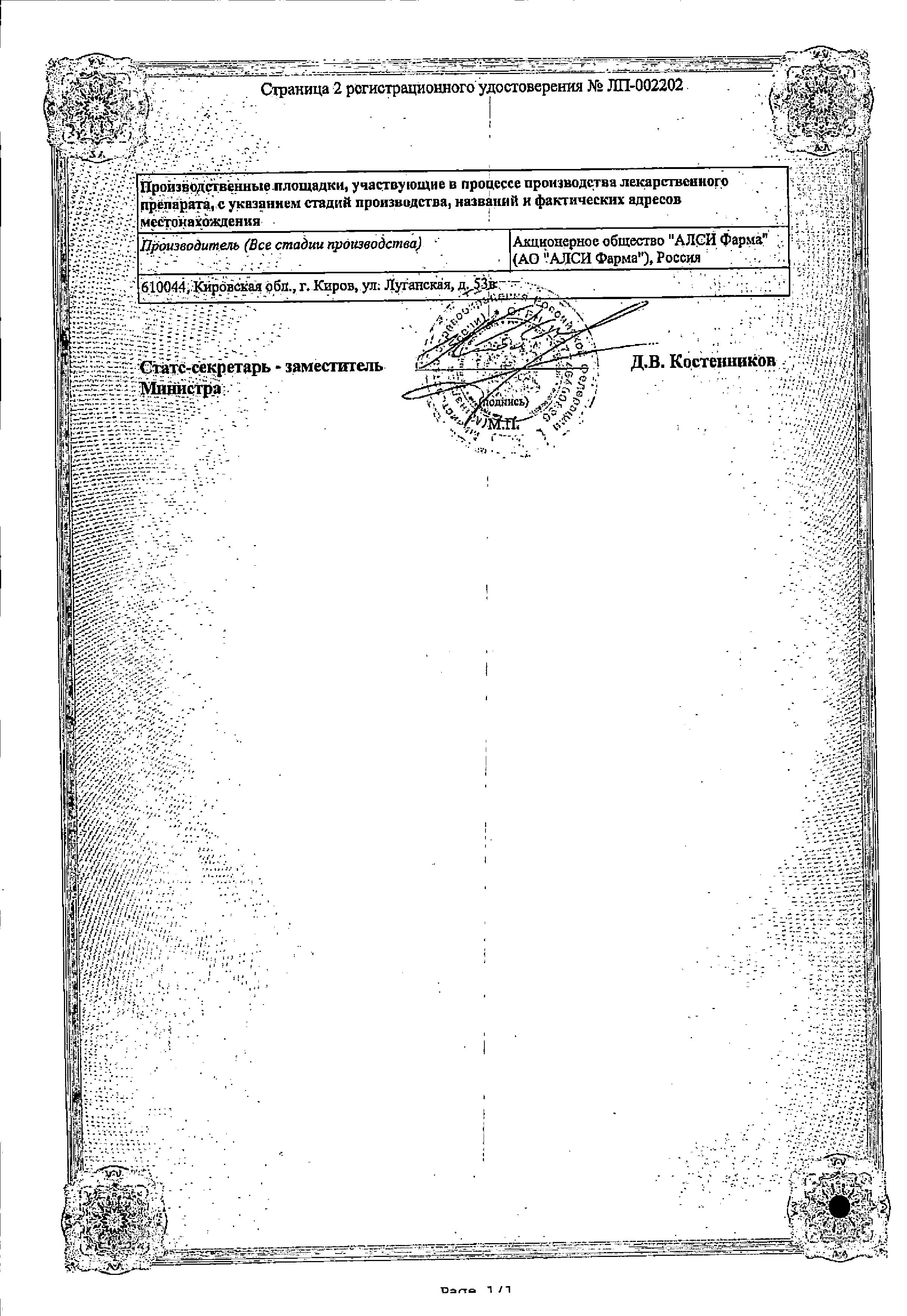 Сертификат на Венлафаксин, таблетки 37.5 мг, 30 шт.