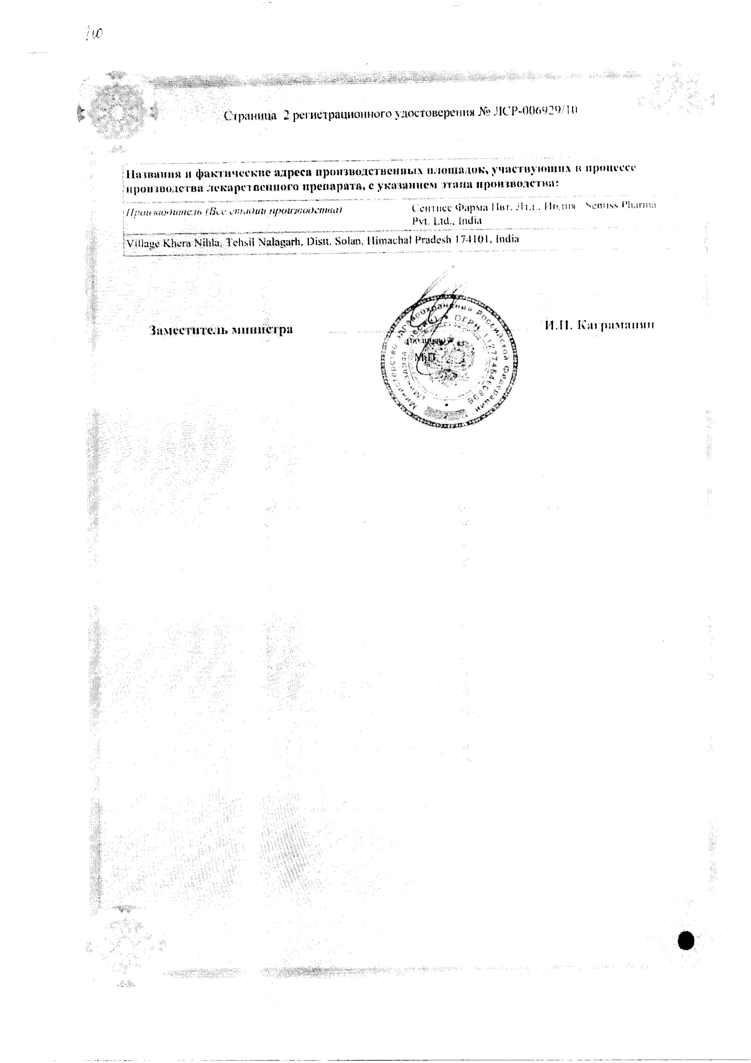 Сертификат Ирифрин