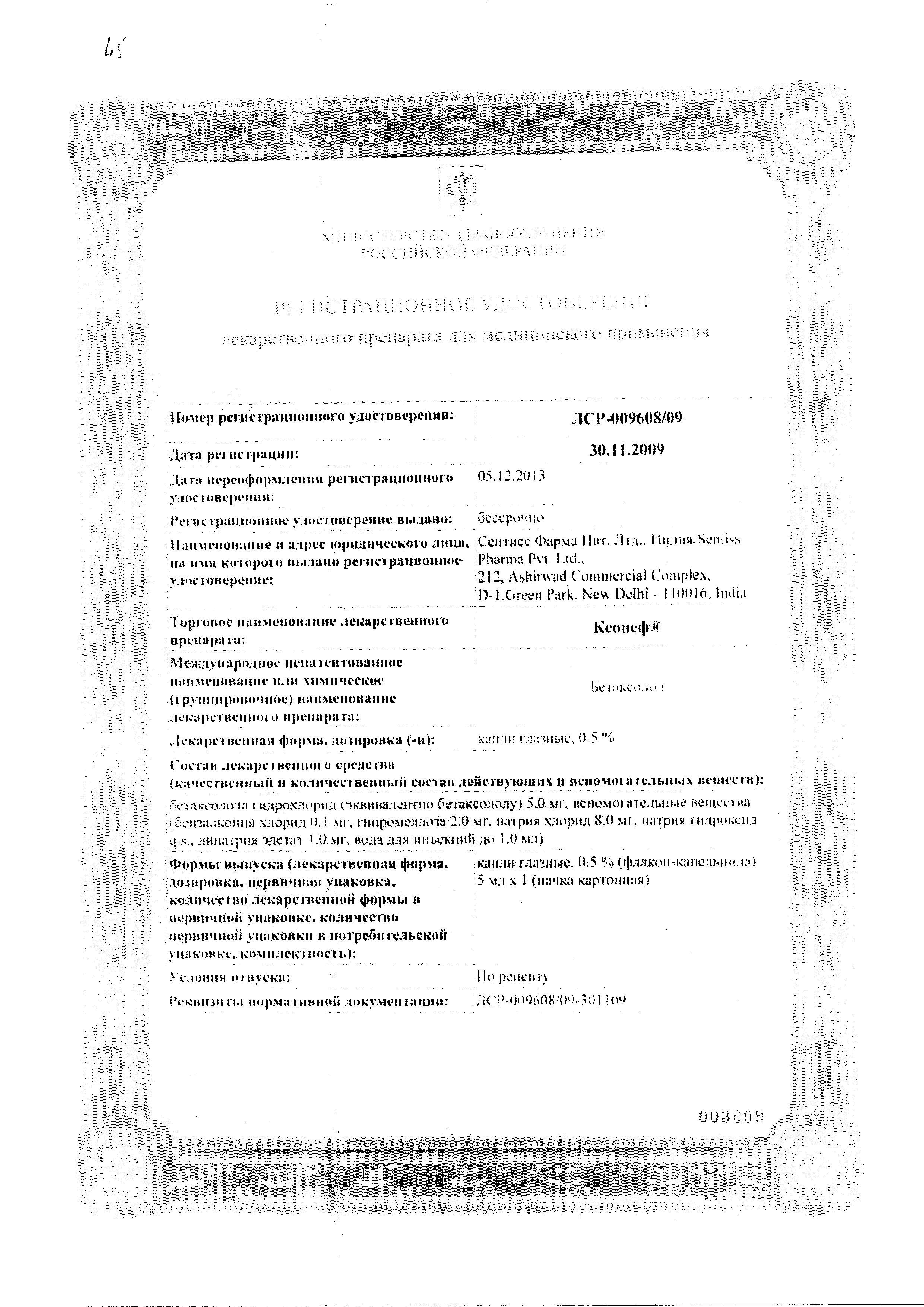 Сертификат Ксонеф