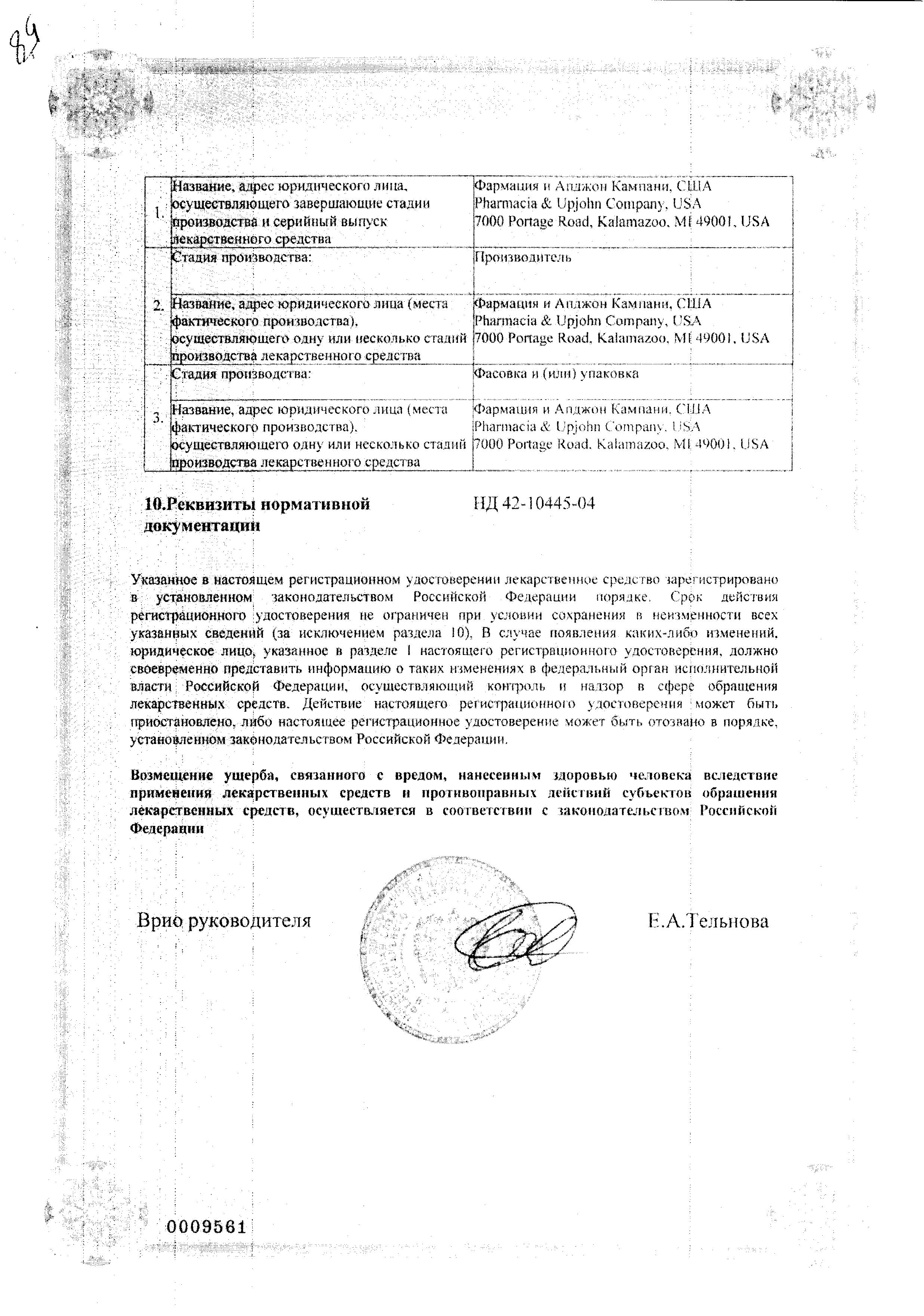 Сертификат на Далацин, крем вагинальный 2% (с 7 аппликаторами), 40 г