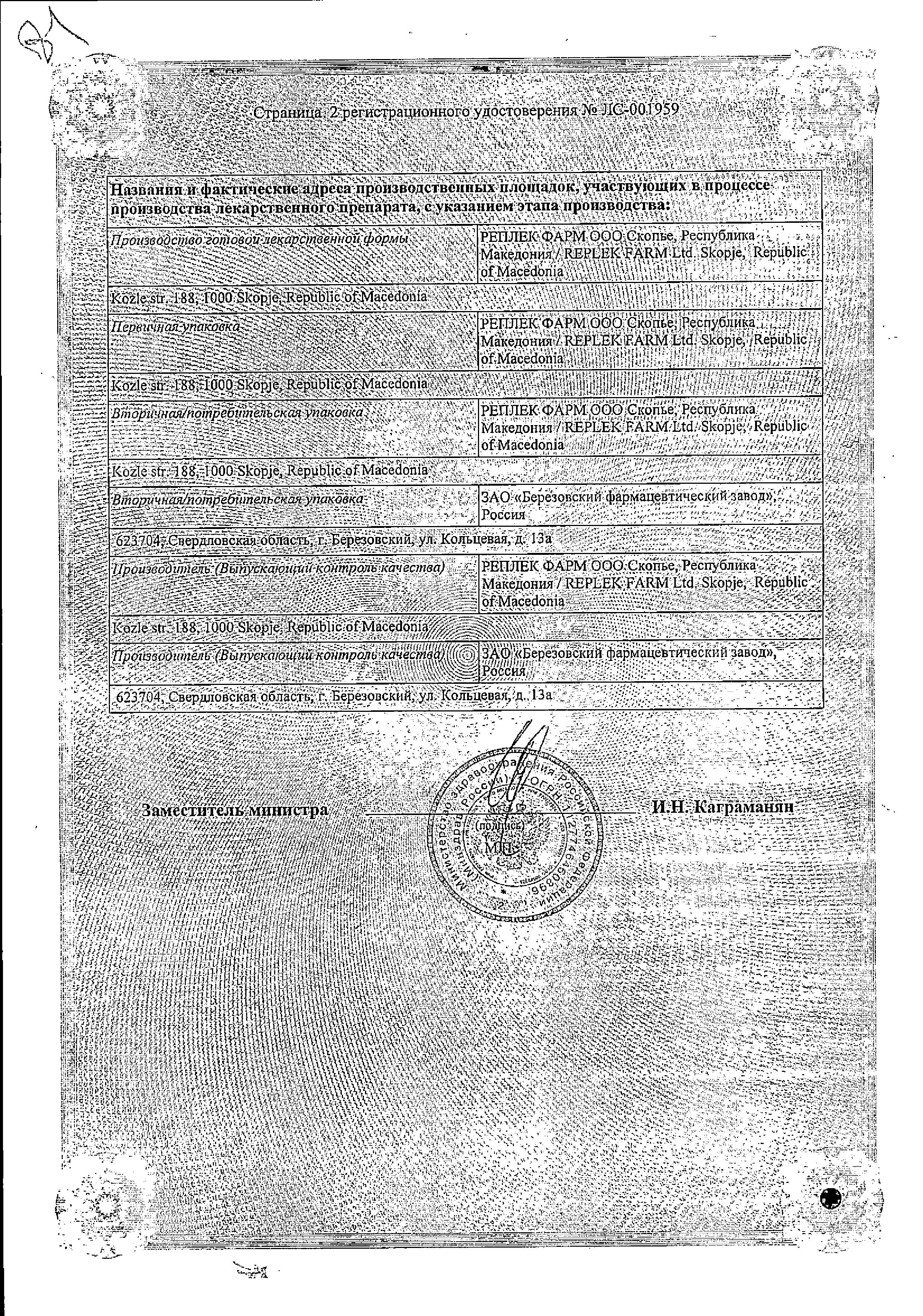 Сертификат на Карведилол, таблетки 25 мг, 30 шт.