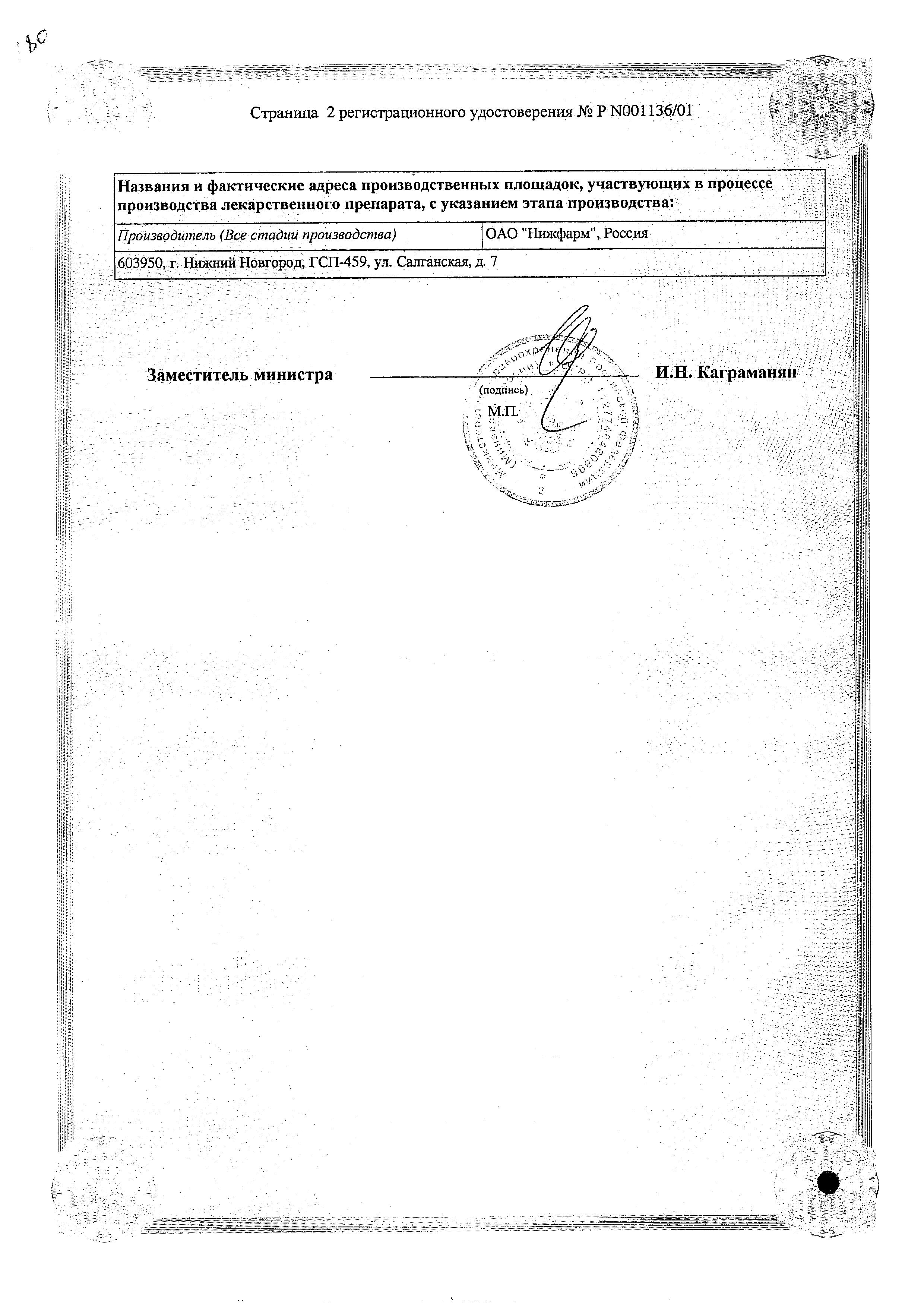 Сертификат на Витапрост, суппозитории ректальные 10 мг, 10 шт.