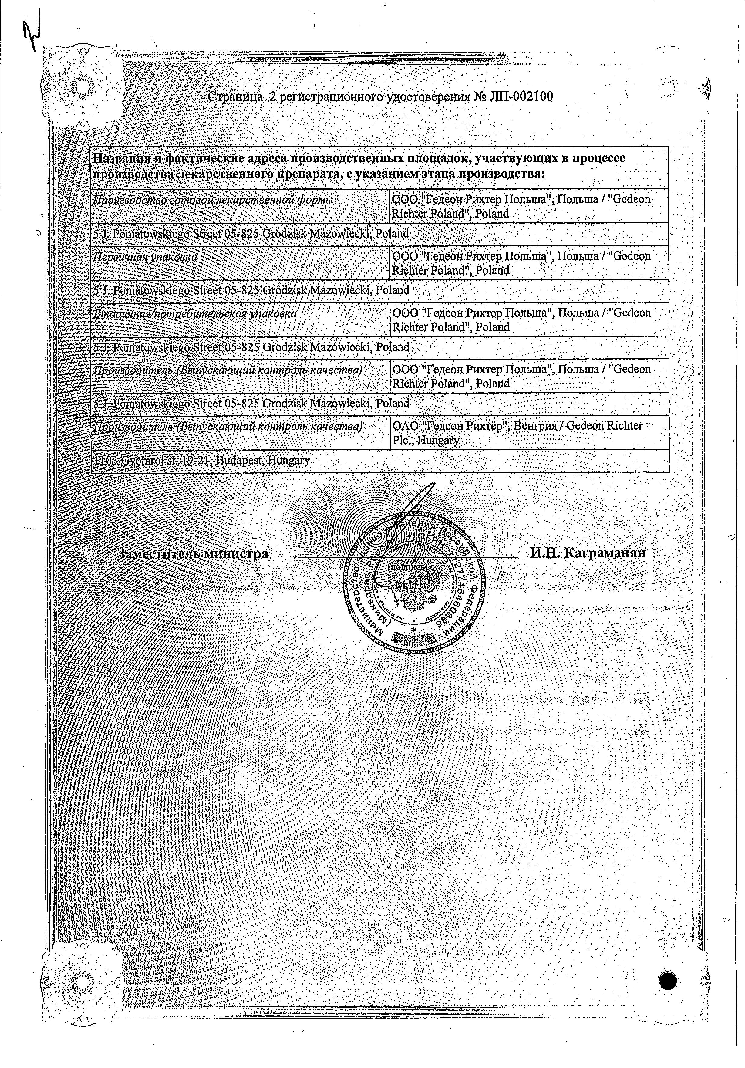 Сертификат на Синглон, таблетки жевательные 5 мг, 28 шт.