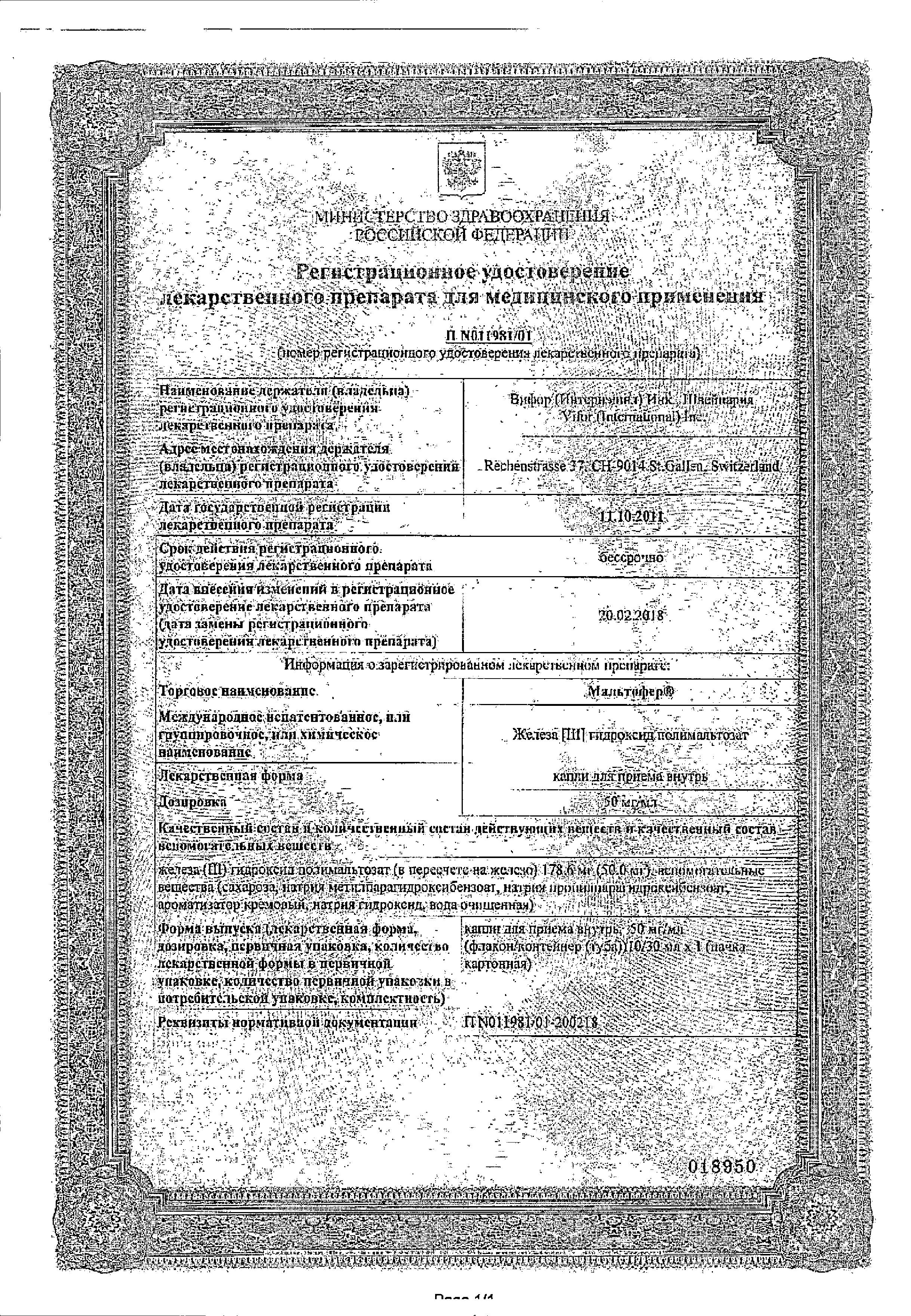 Сертификат на Мальтофер, капли 50 мг/мл, 30 мл