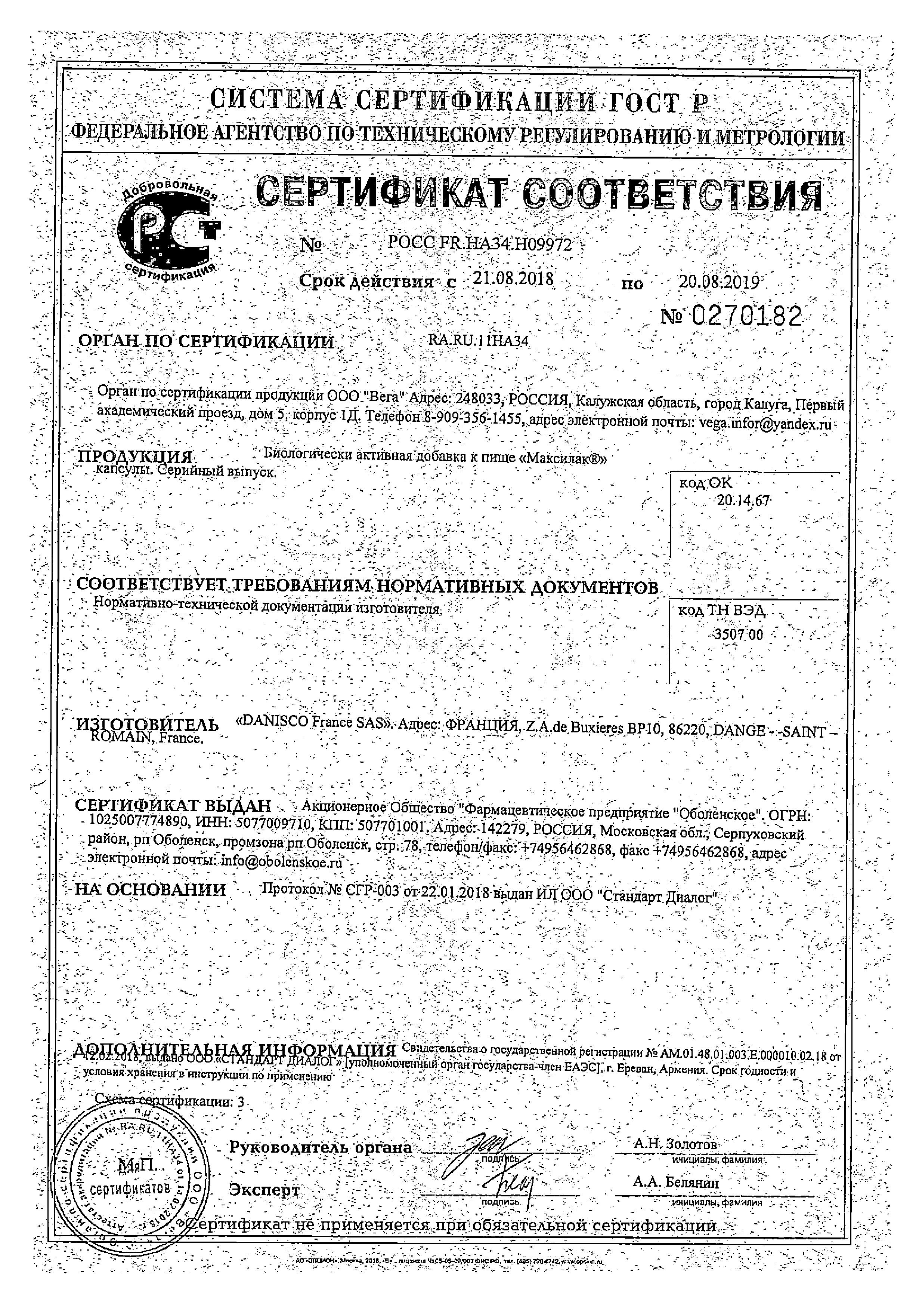 Сертификат на Пробиотики и пребиотики