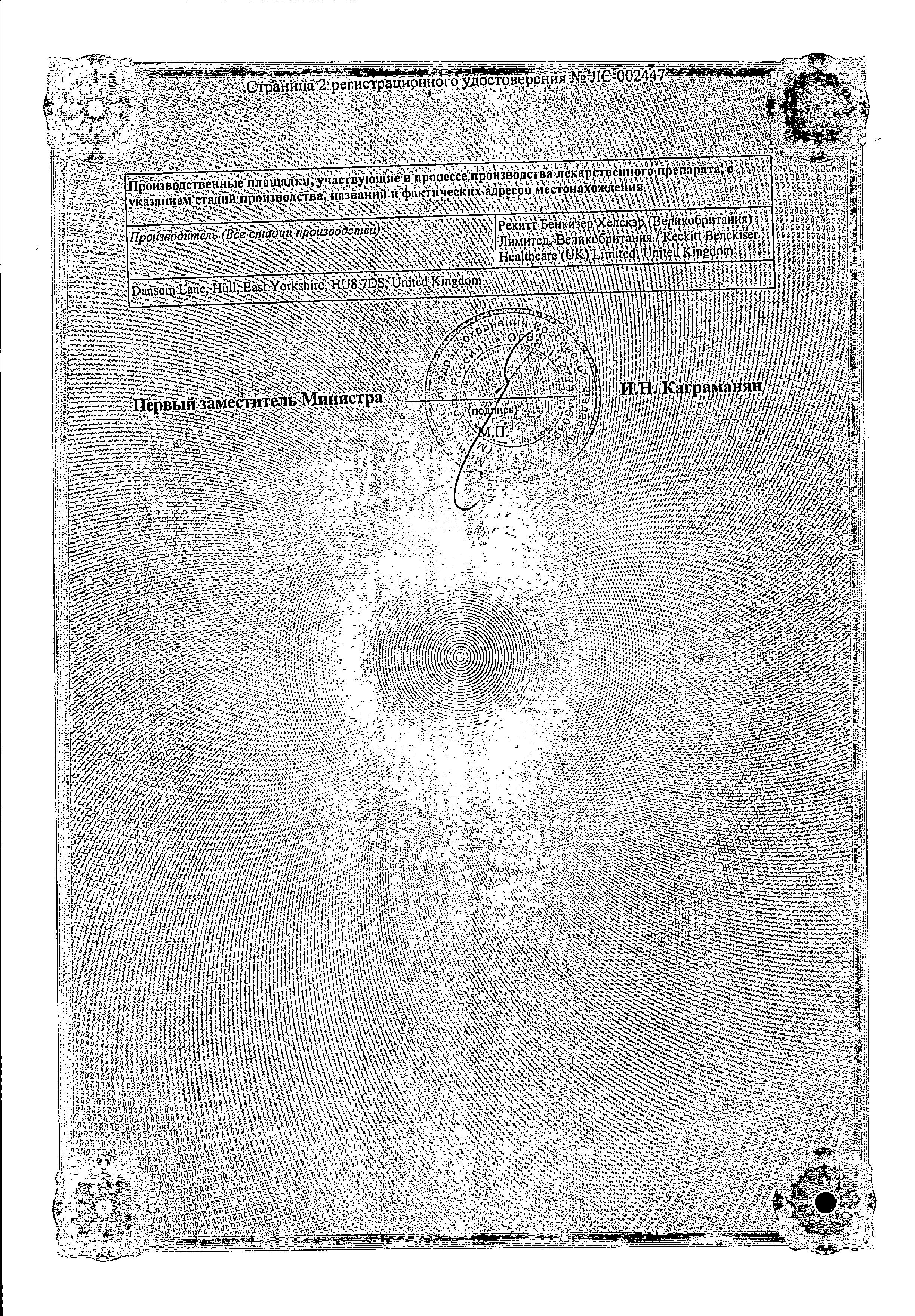 Сертификат на Гевискон форте, суспензия (мята), пакетики 10 мл, 12 шт.