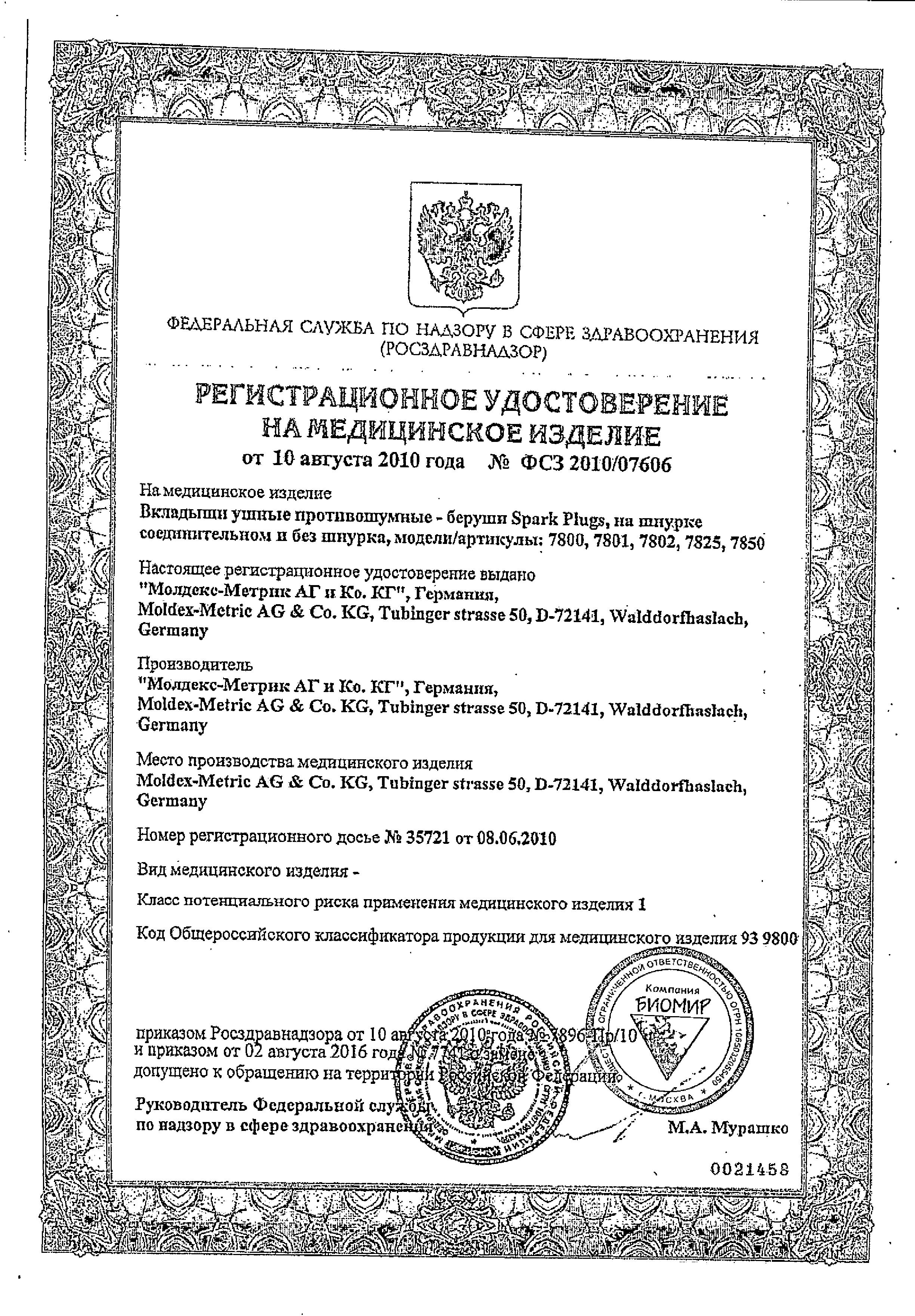 Сертификат на Беруши