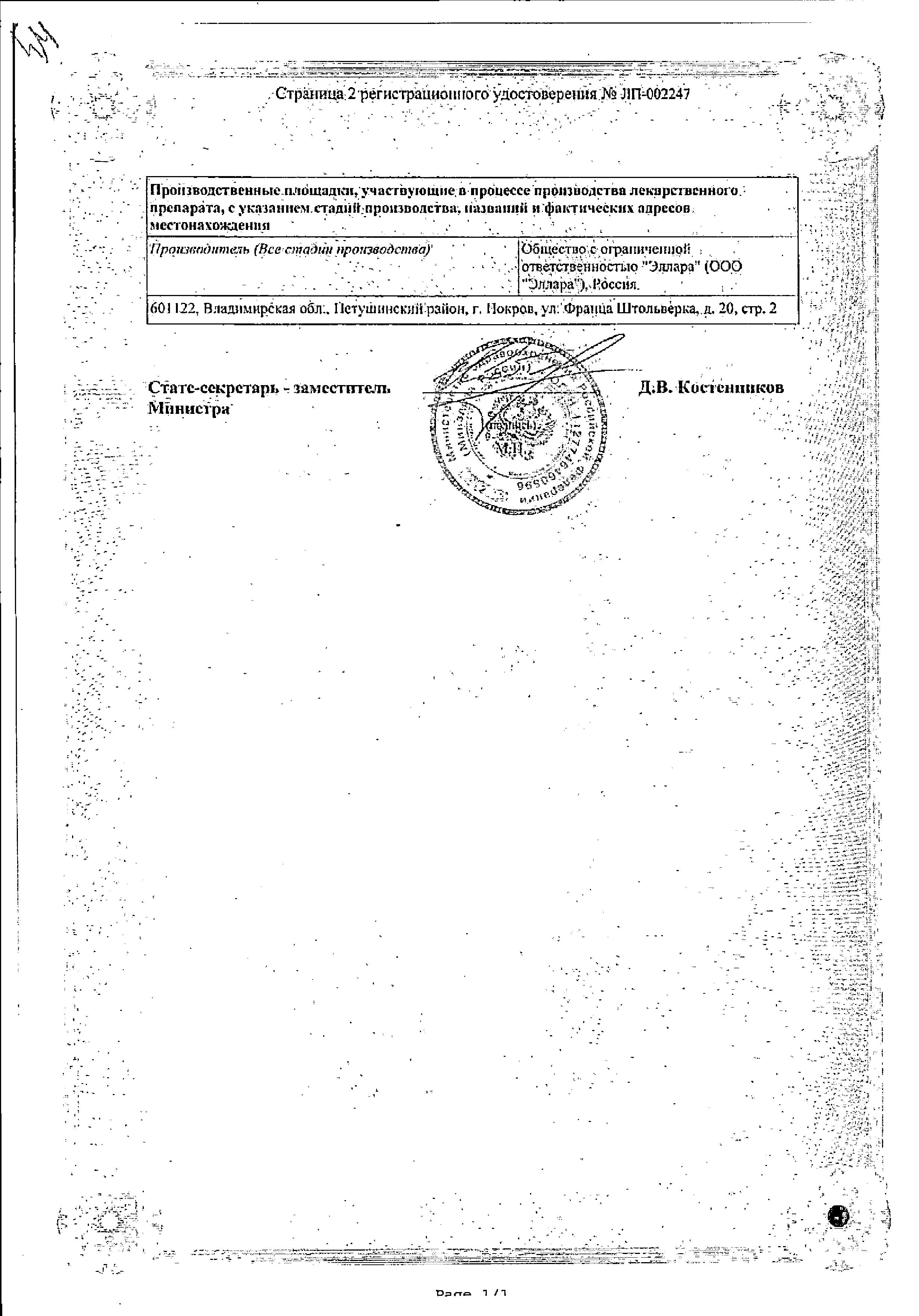 Сертификат на Аксамон, раствор для в/м и подкожного введения 5 мг/мл, ампулы 1 мл, 10 шт.
