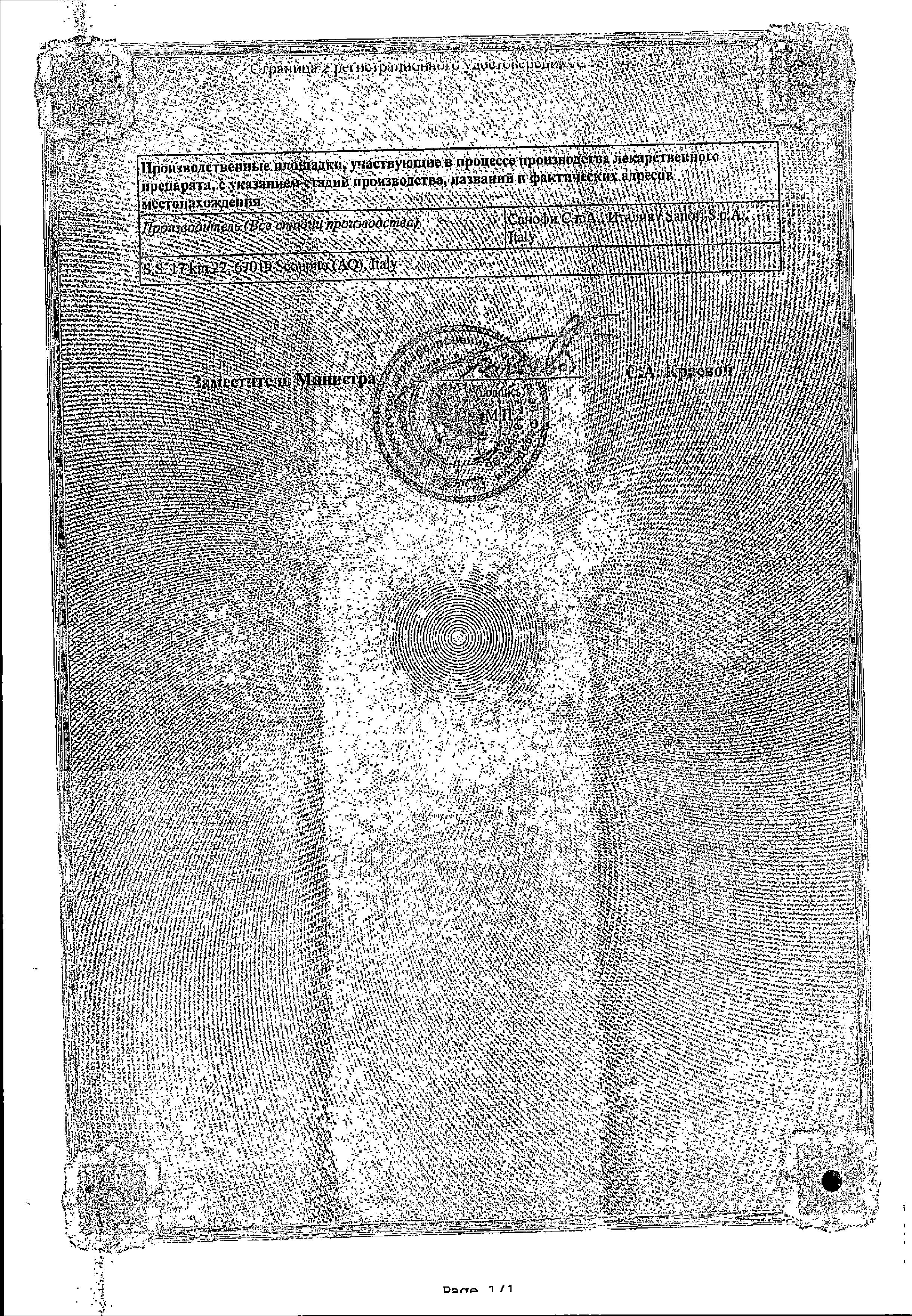 Сертификат на Амарил, таблетки 4 мг, 90 шт.