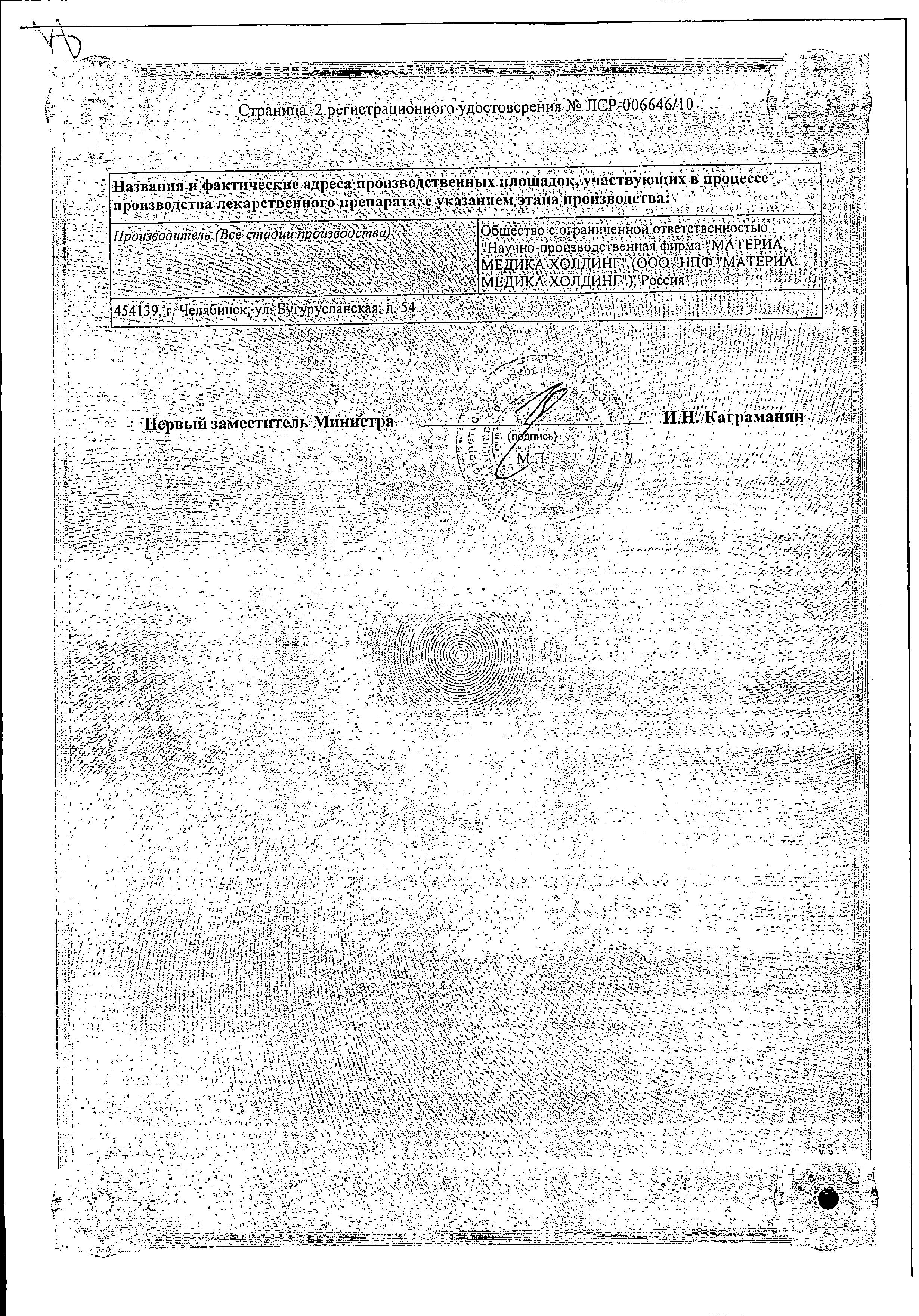 Сертификат на Диваза, таблетки для рассасывания, 100 шт.