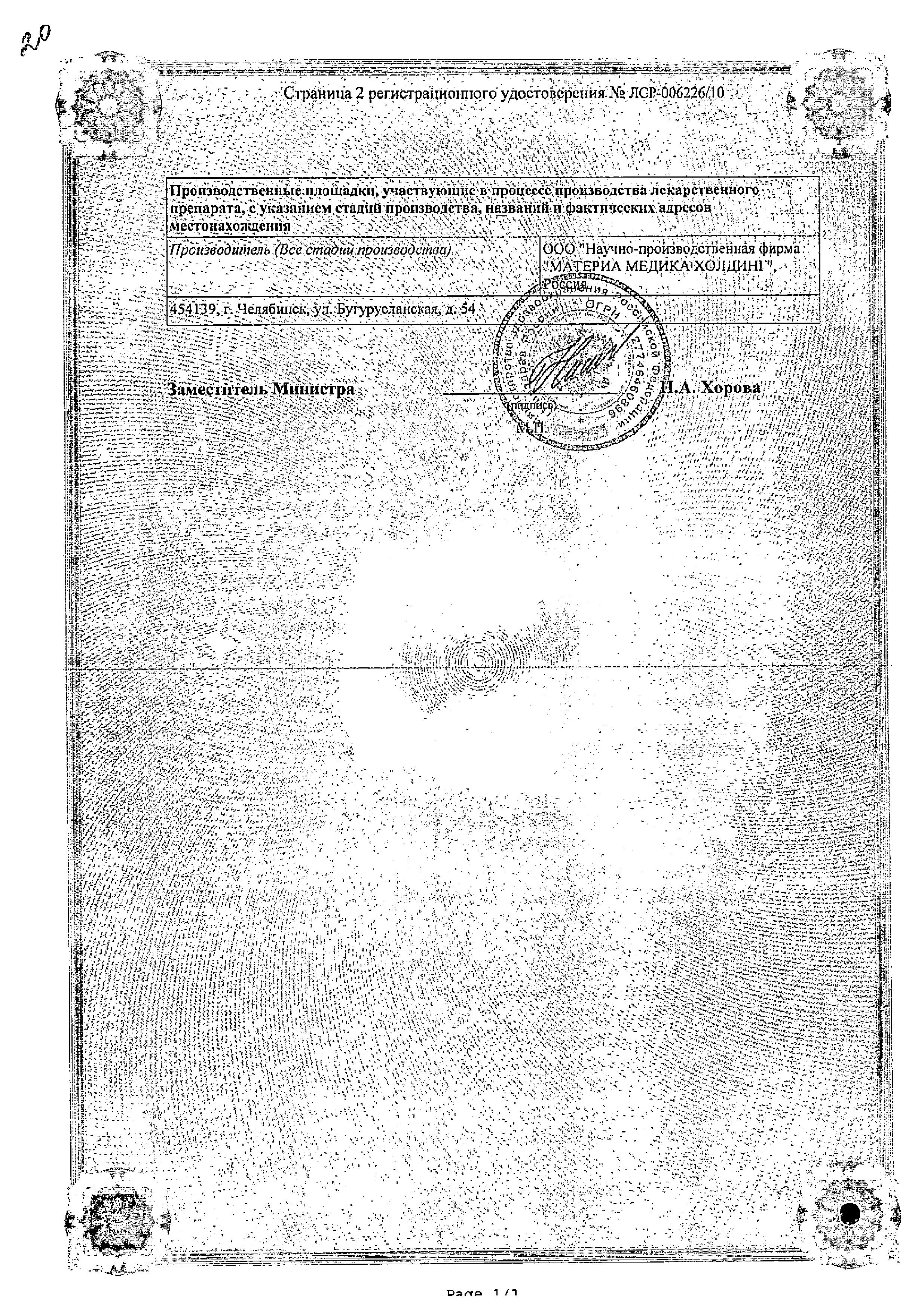 Сертификат Колофорт