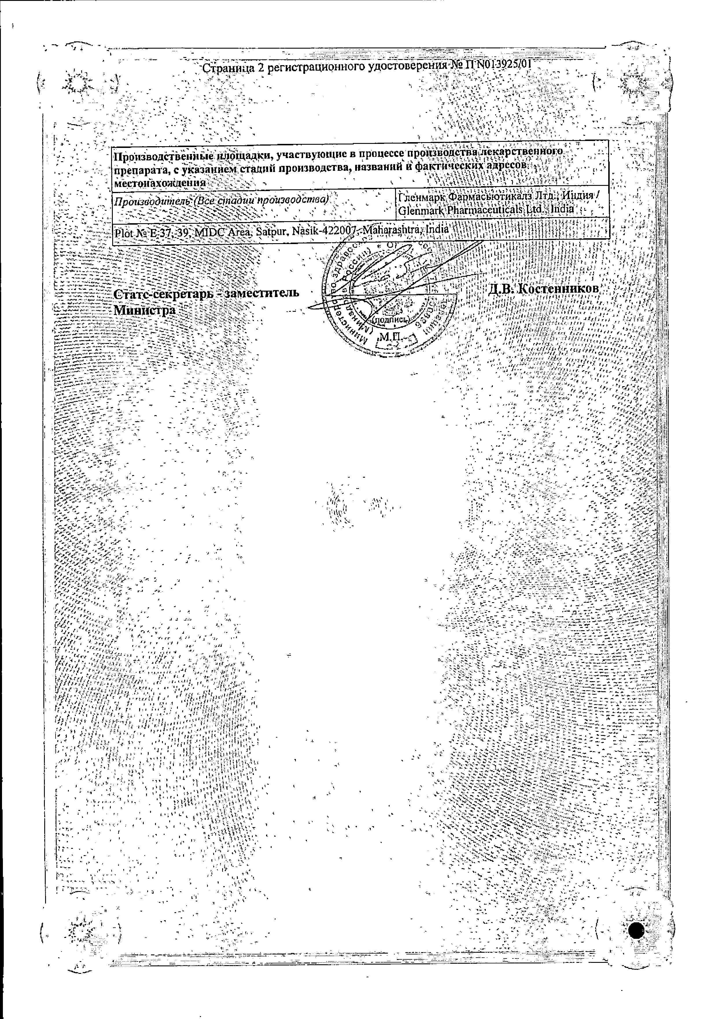 Сертификат на Кето Плюс, шампунь, 150 мл