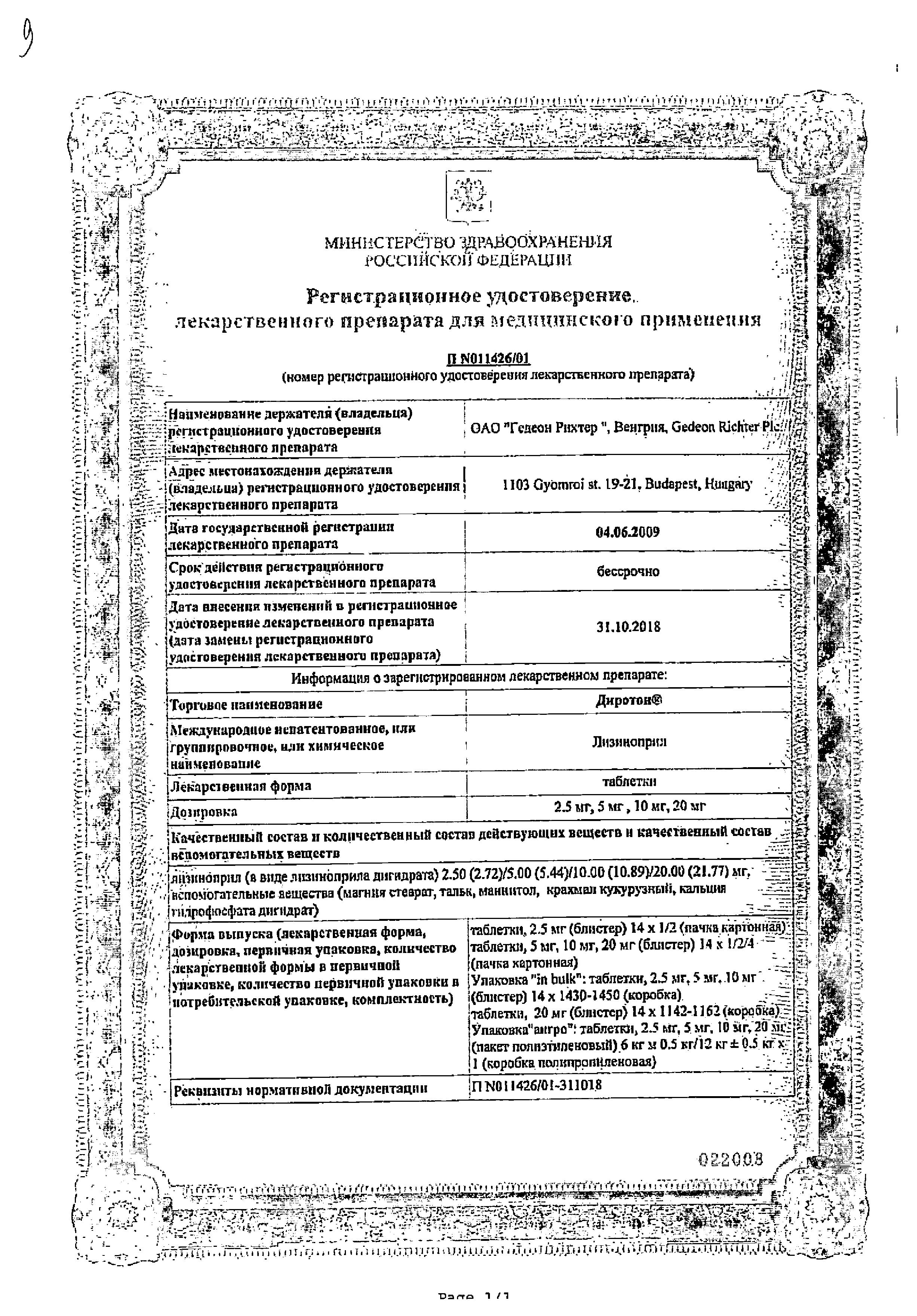 Сертификат на Диротон, таблетки 20 мг, 56 шт.