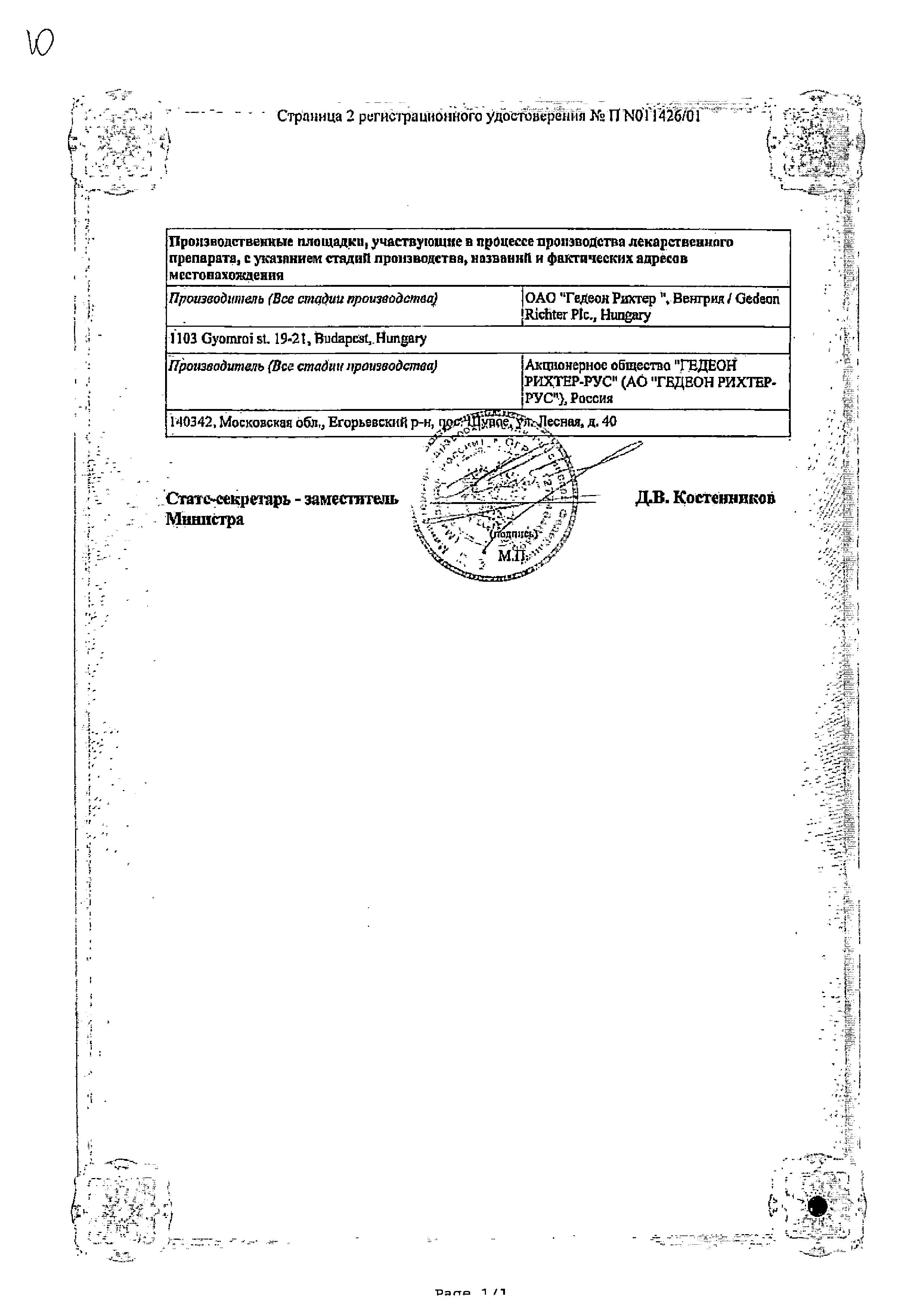 Сертификат на Диротон, таблетки 20 мг, 56 шт.