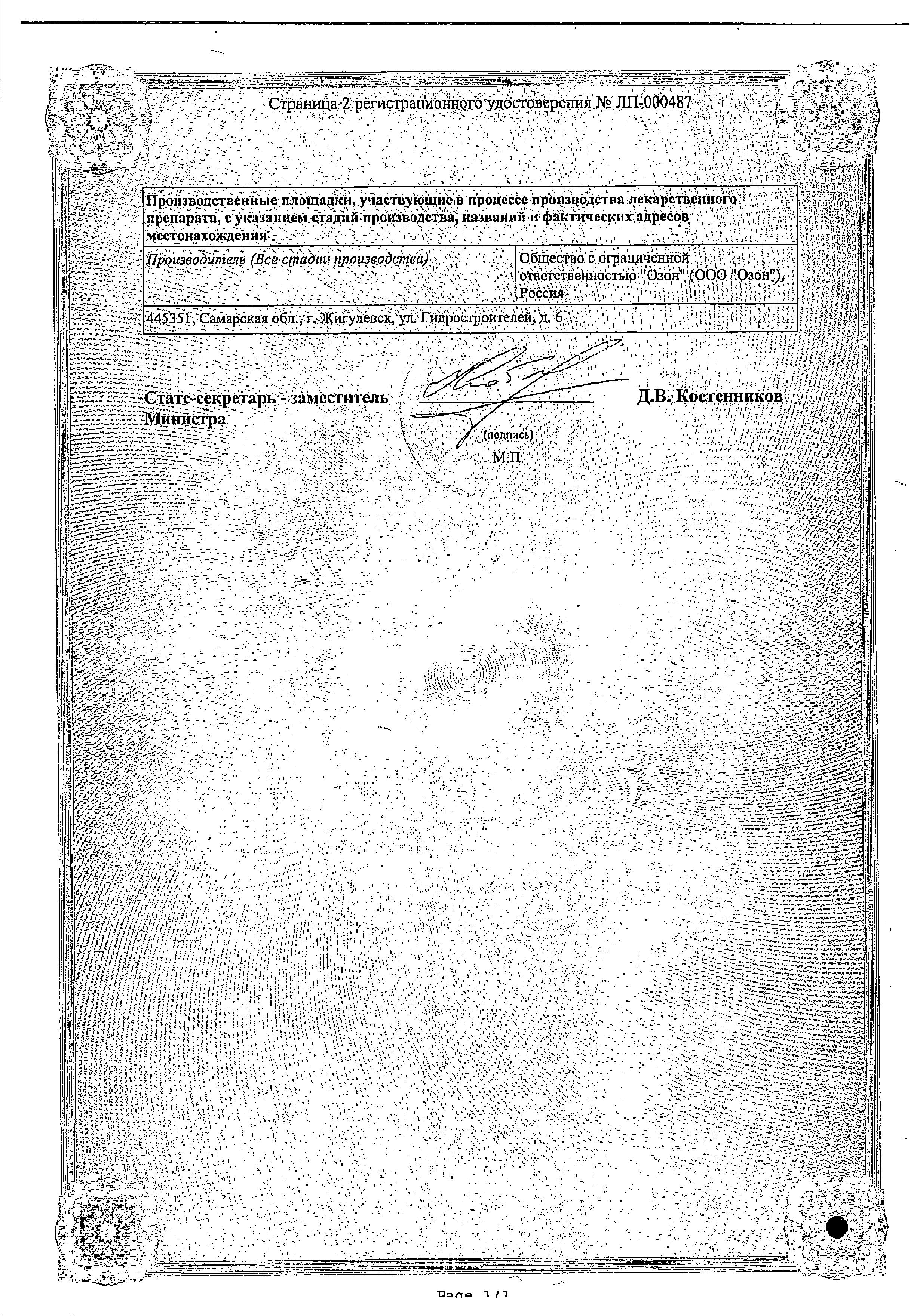 Сертификат Troxerutin