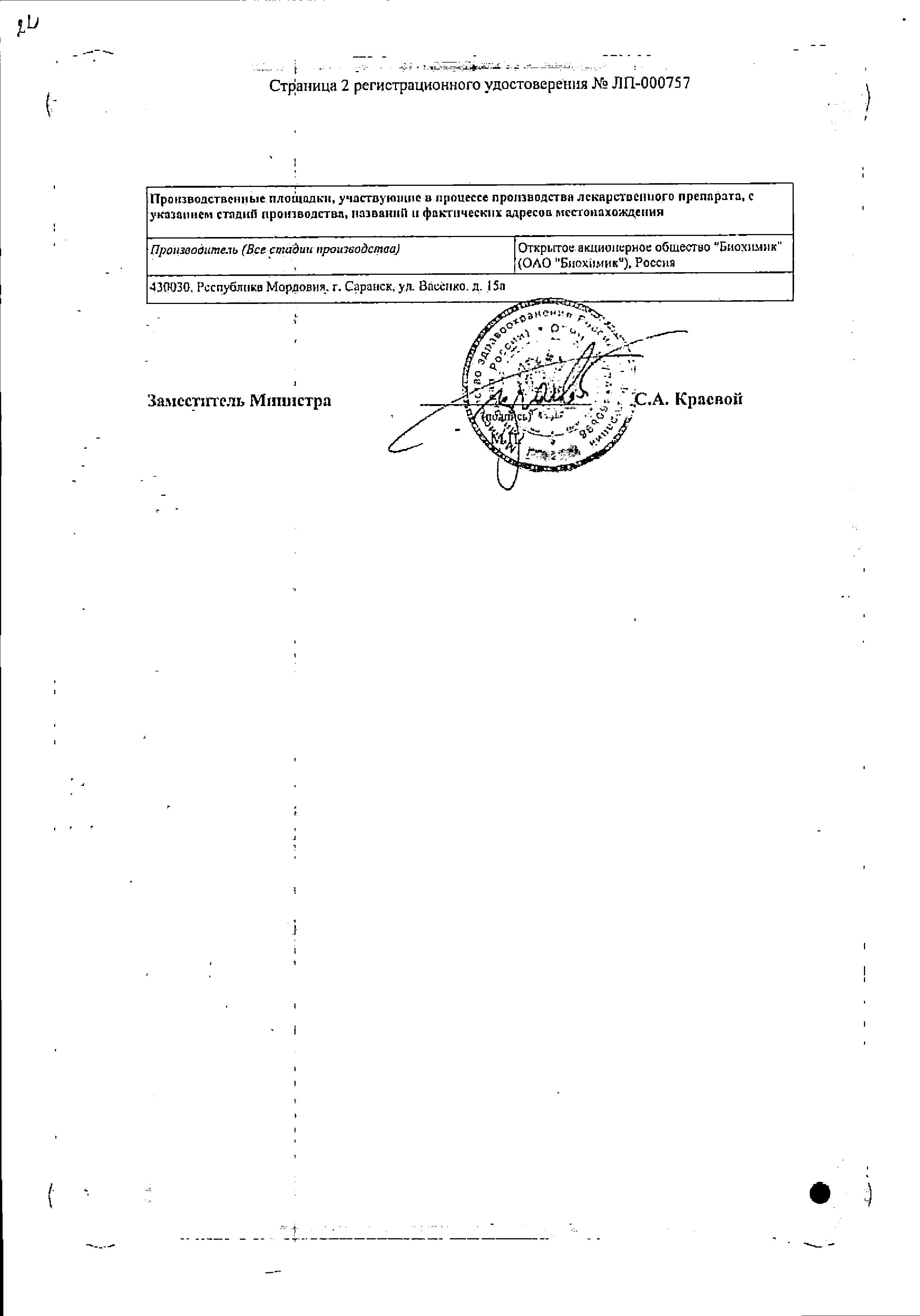 Сертификат на Троксерутин, гель 2%, 25 г