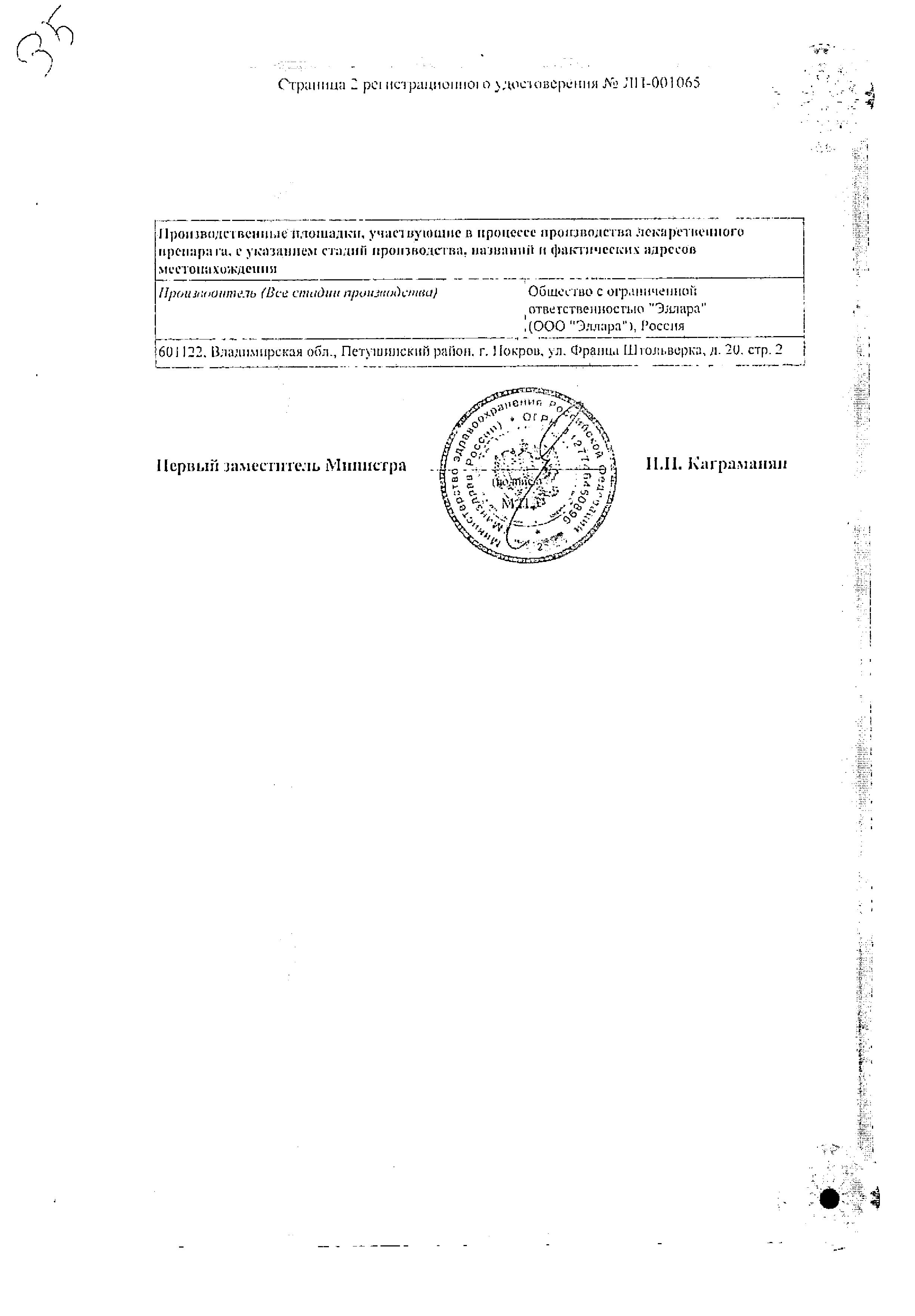 Сертификат на Лидокаин, раствор для инъекций 10%, ампулы 2 мл, 10 шт.