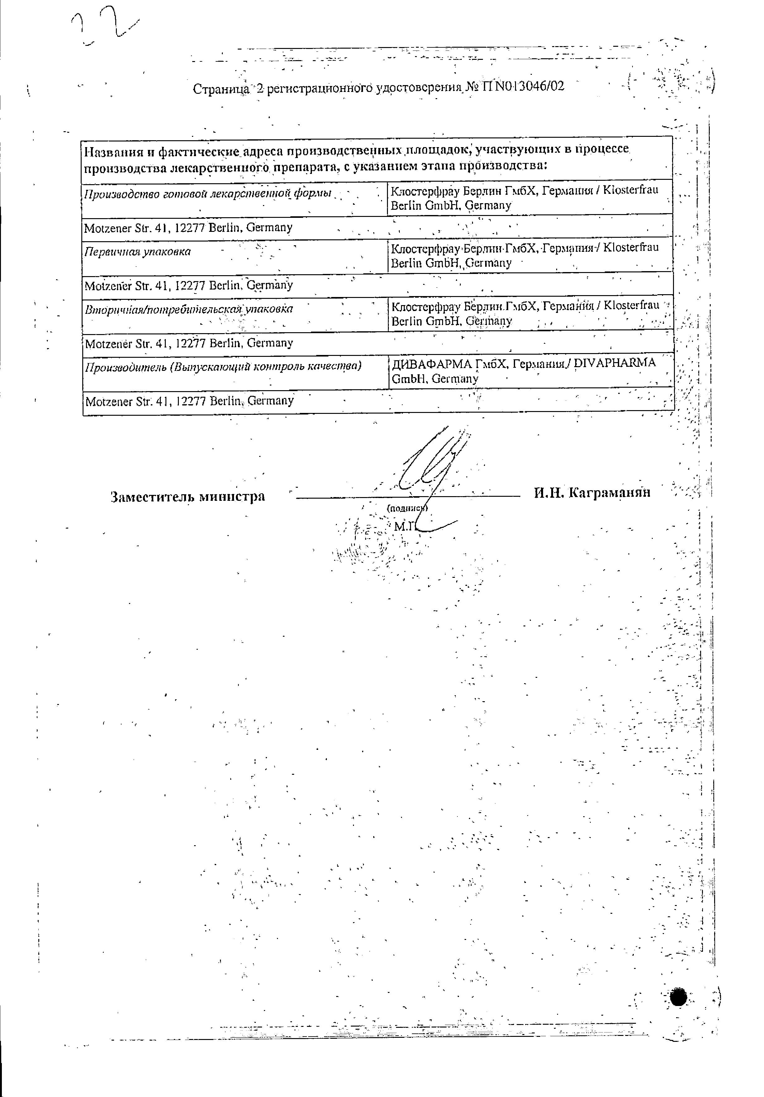 Сертификат на Нео-Ангин, таблетки для рассасывания (вишня без сахара), 24 шт.