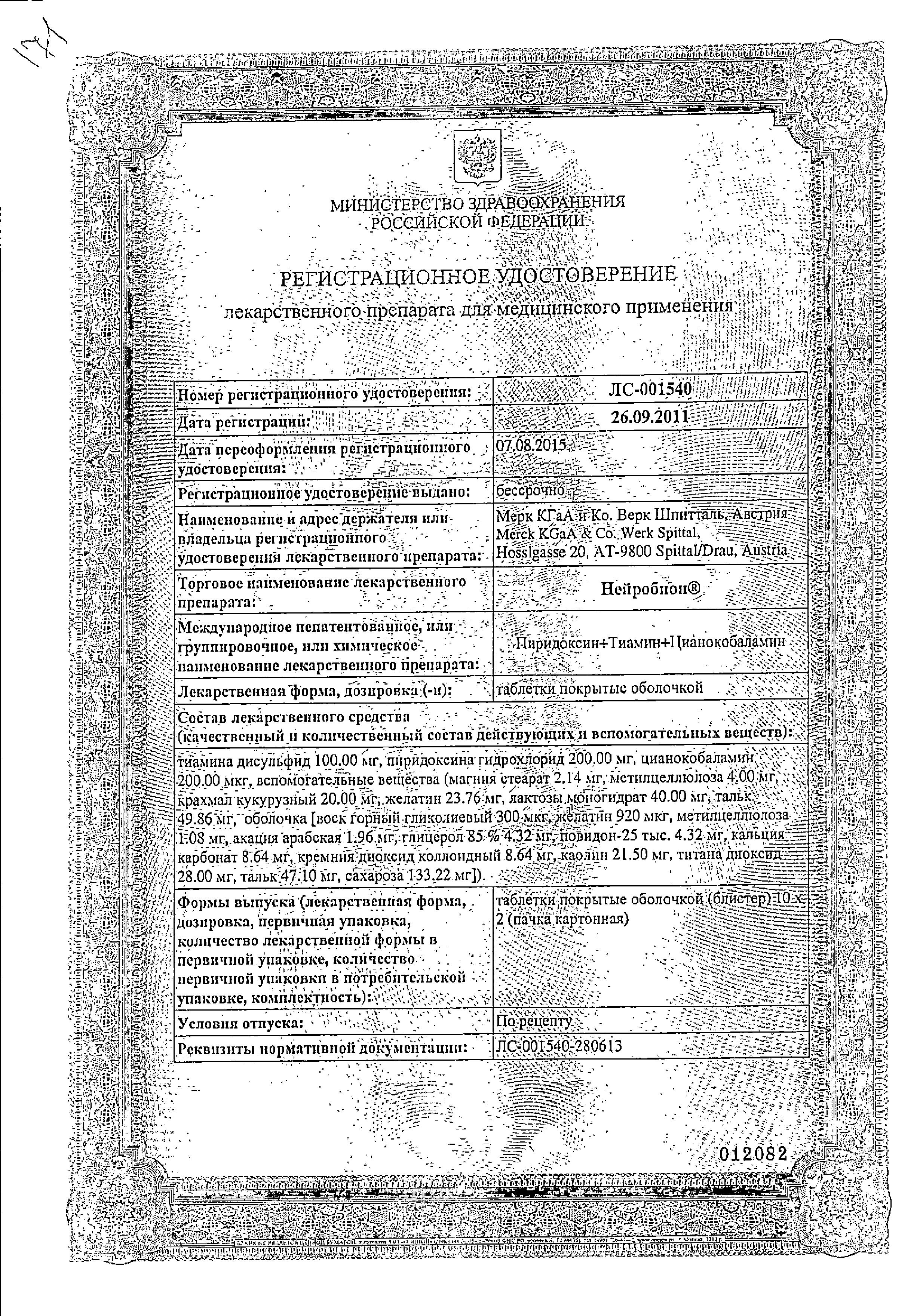 Сертификат Нейробион