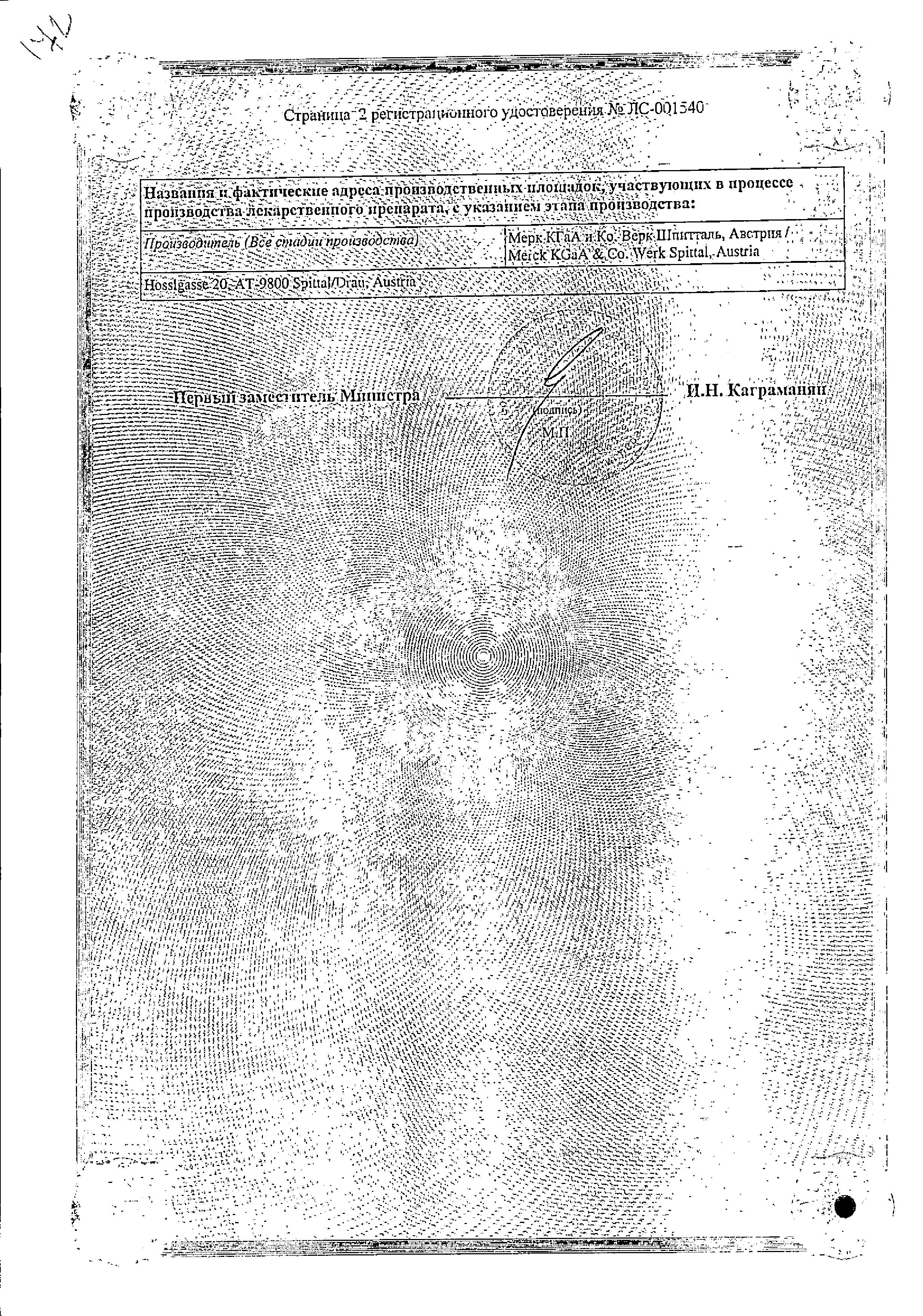 Сертификат Нейробион