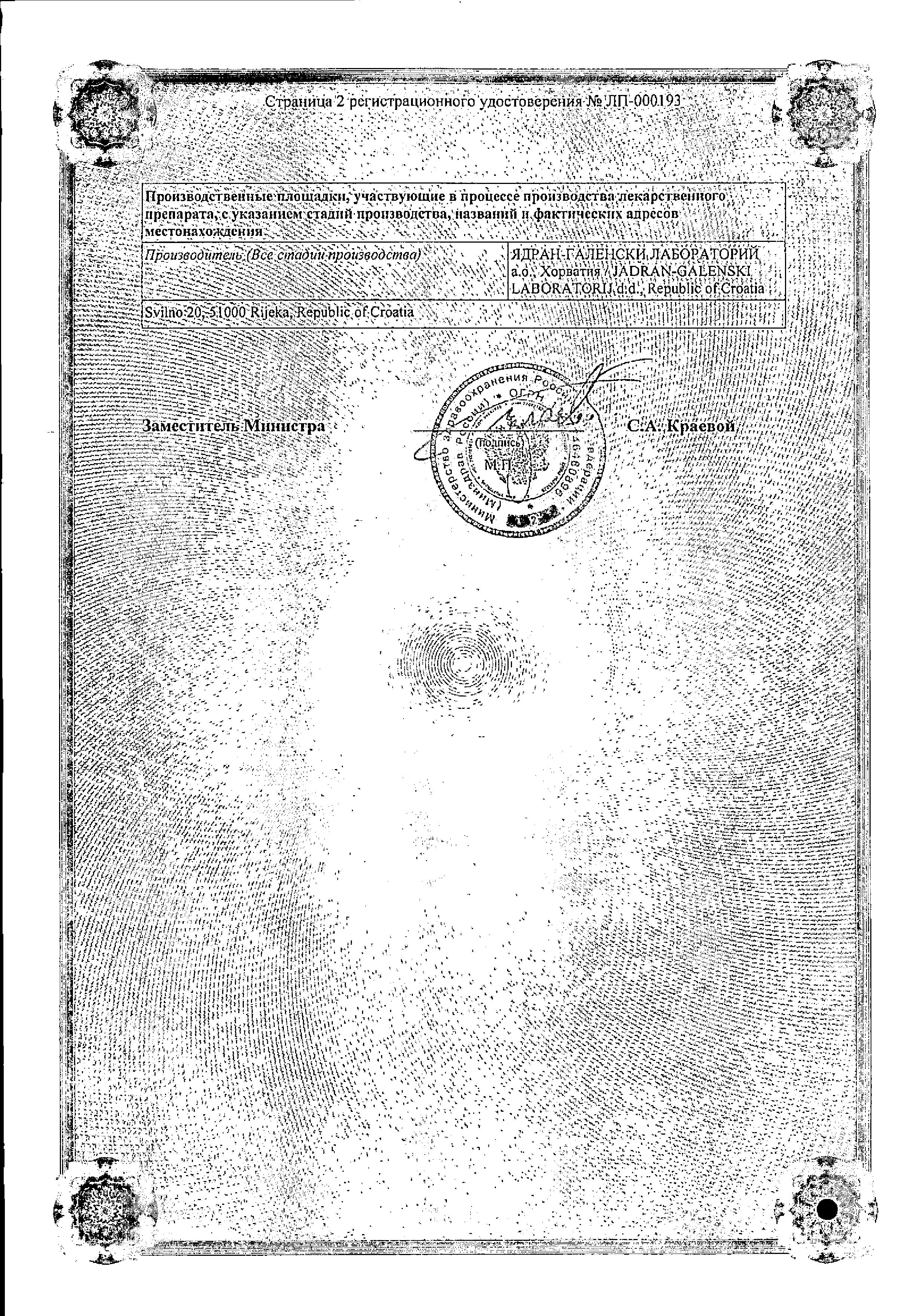 Сертификат на Ксалатамакс 0.005%, капли глазные, 2.5 мл