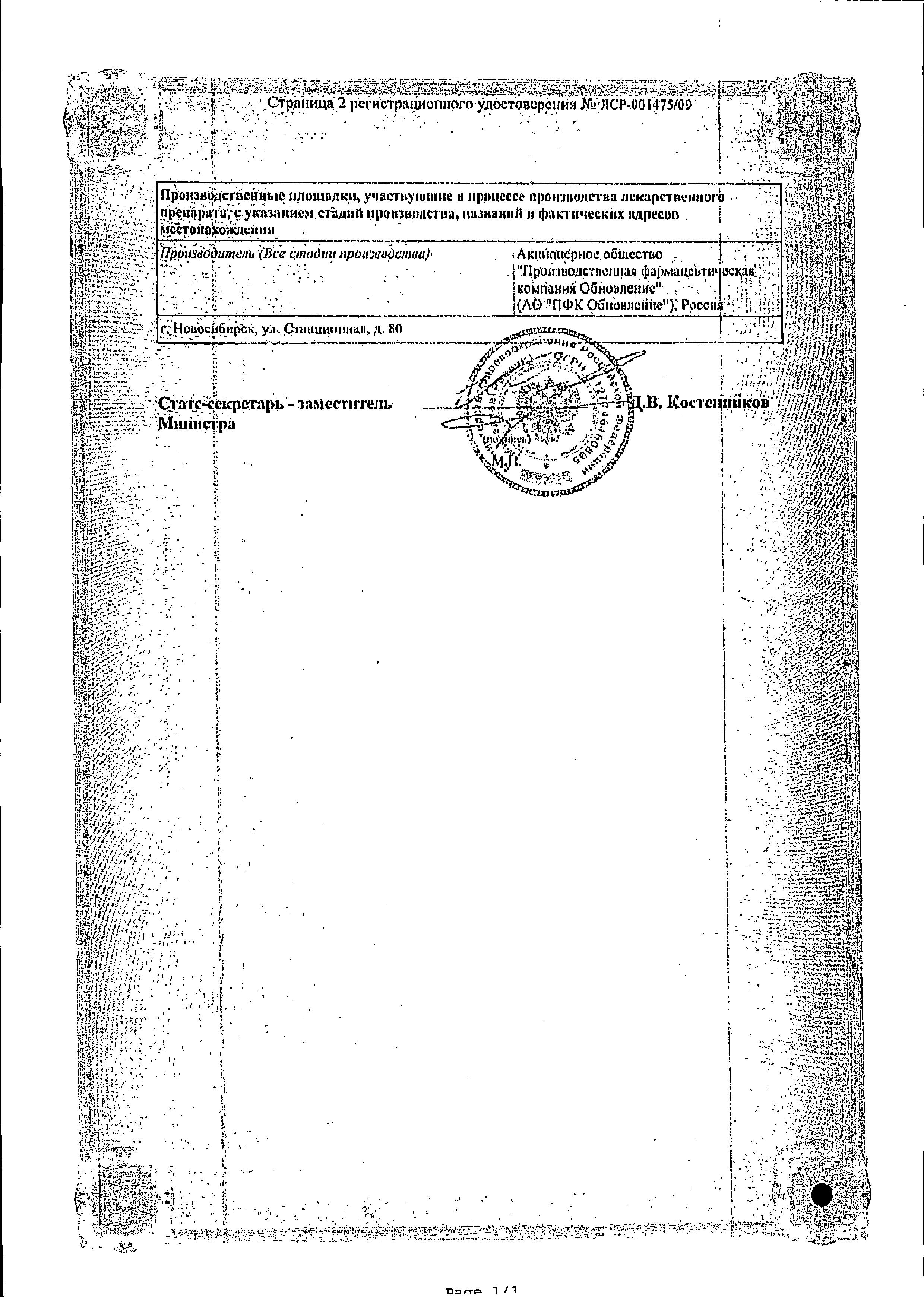 Сертификат Lidocaine bufus