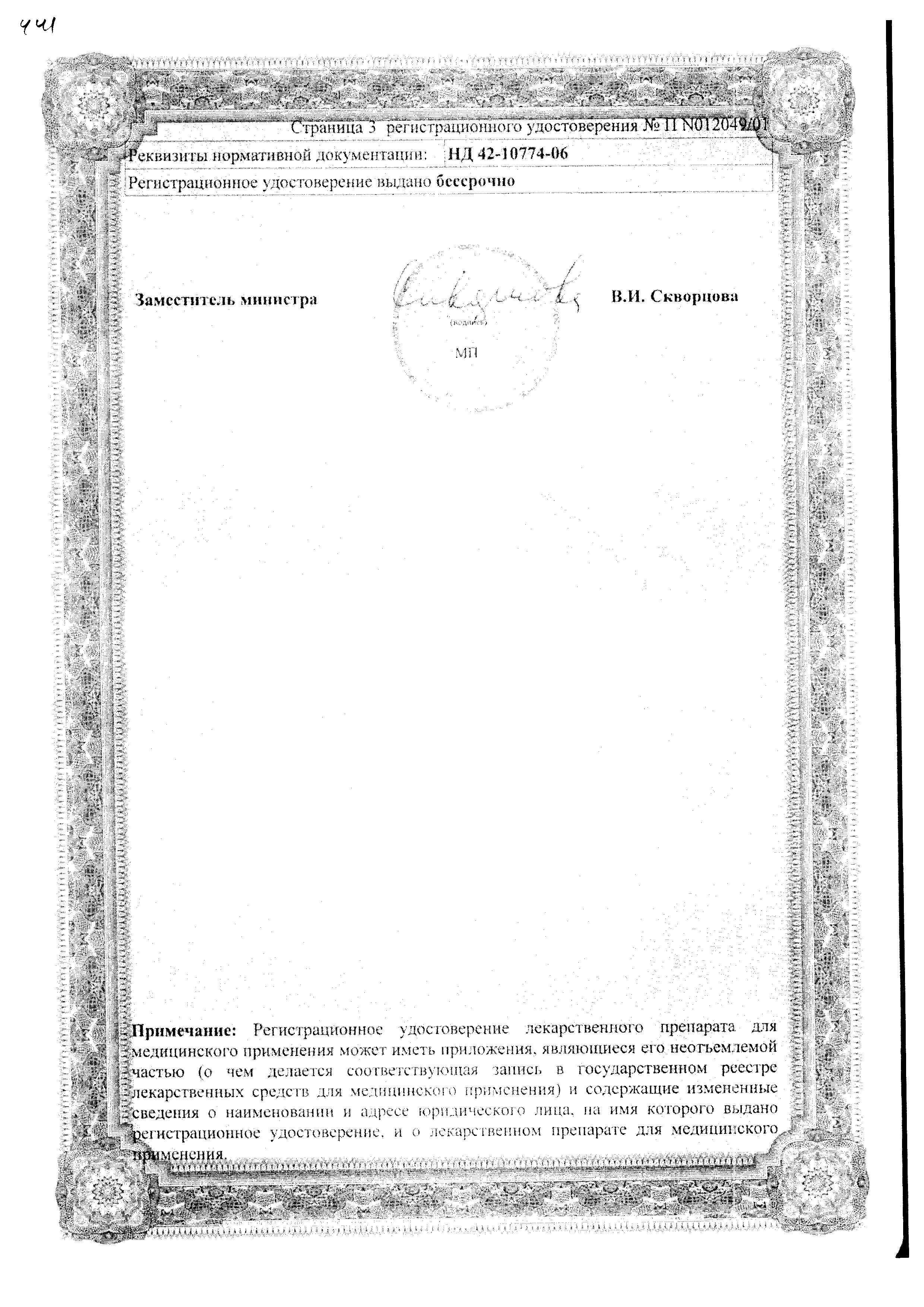 Сертификат на Эналаприл Гексал, таблетки 20 мг, 50 шт.