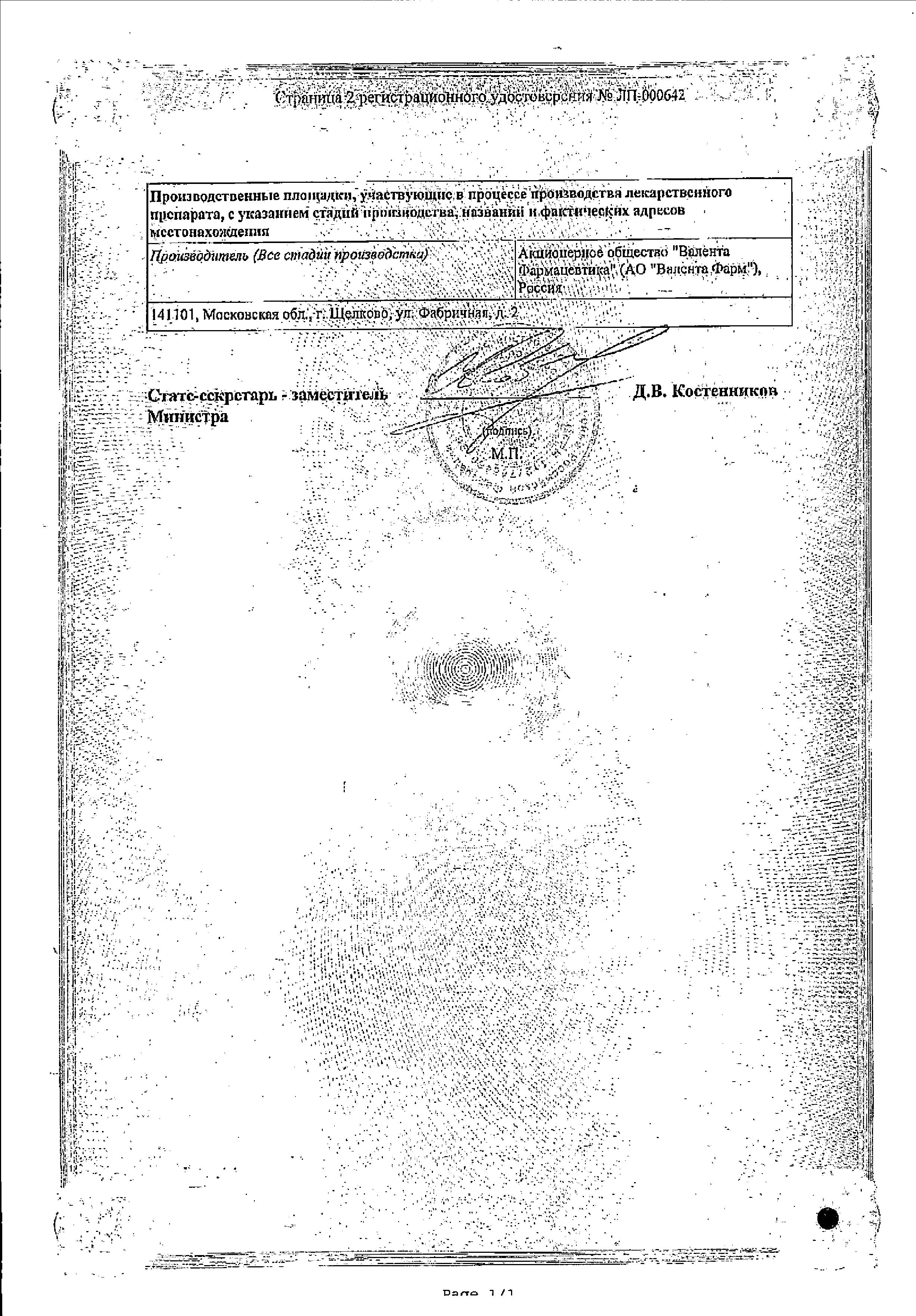 Сертификат на Тералиджен Валента, таблетки покрыт. плен. об. 5 мг, 50 шт.