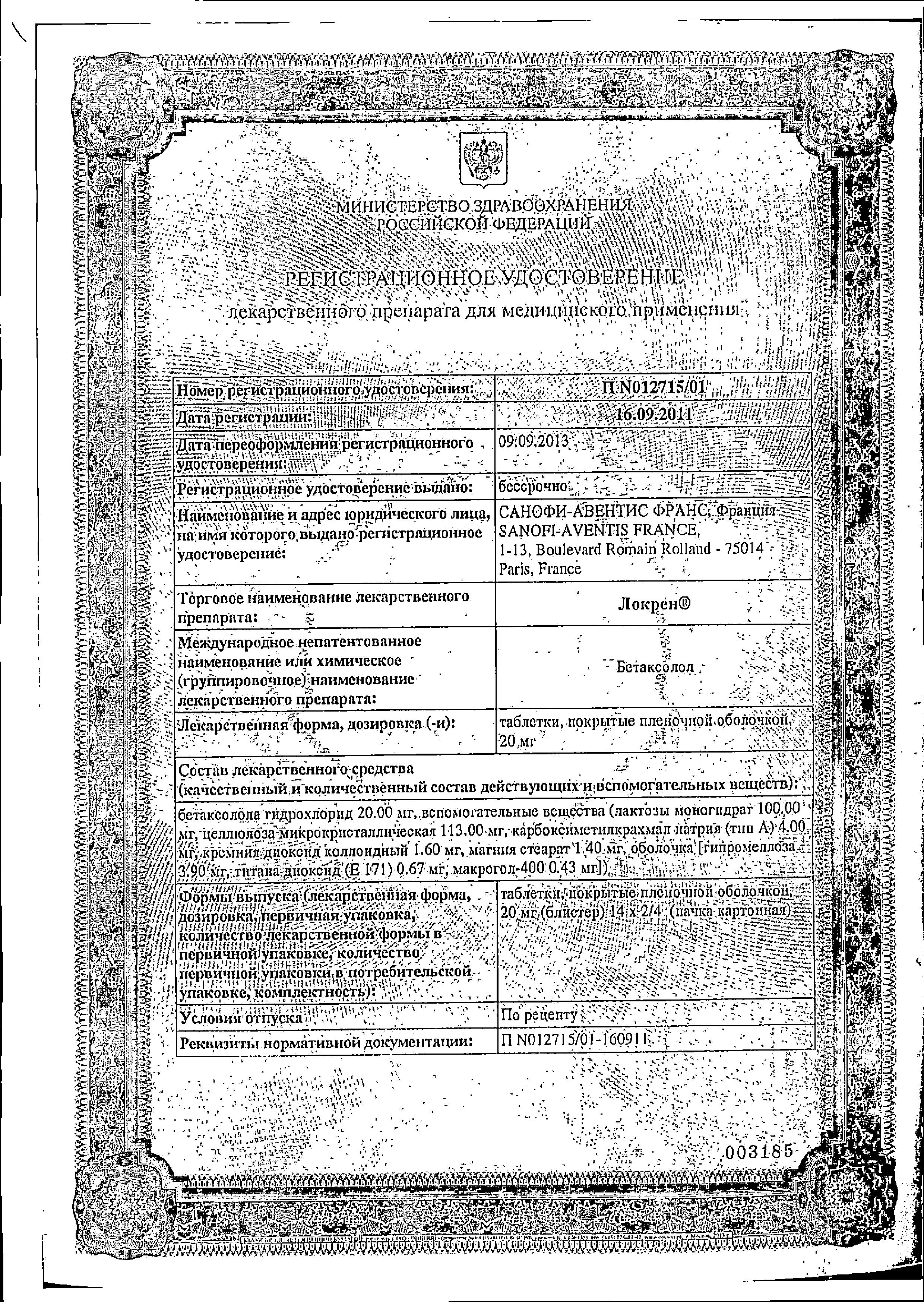 Сертификат на Локрен, таблетки покрыт. плен. об. 20 мг, 56 шт.