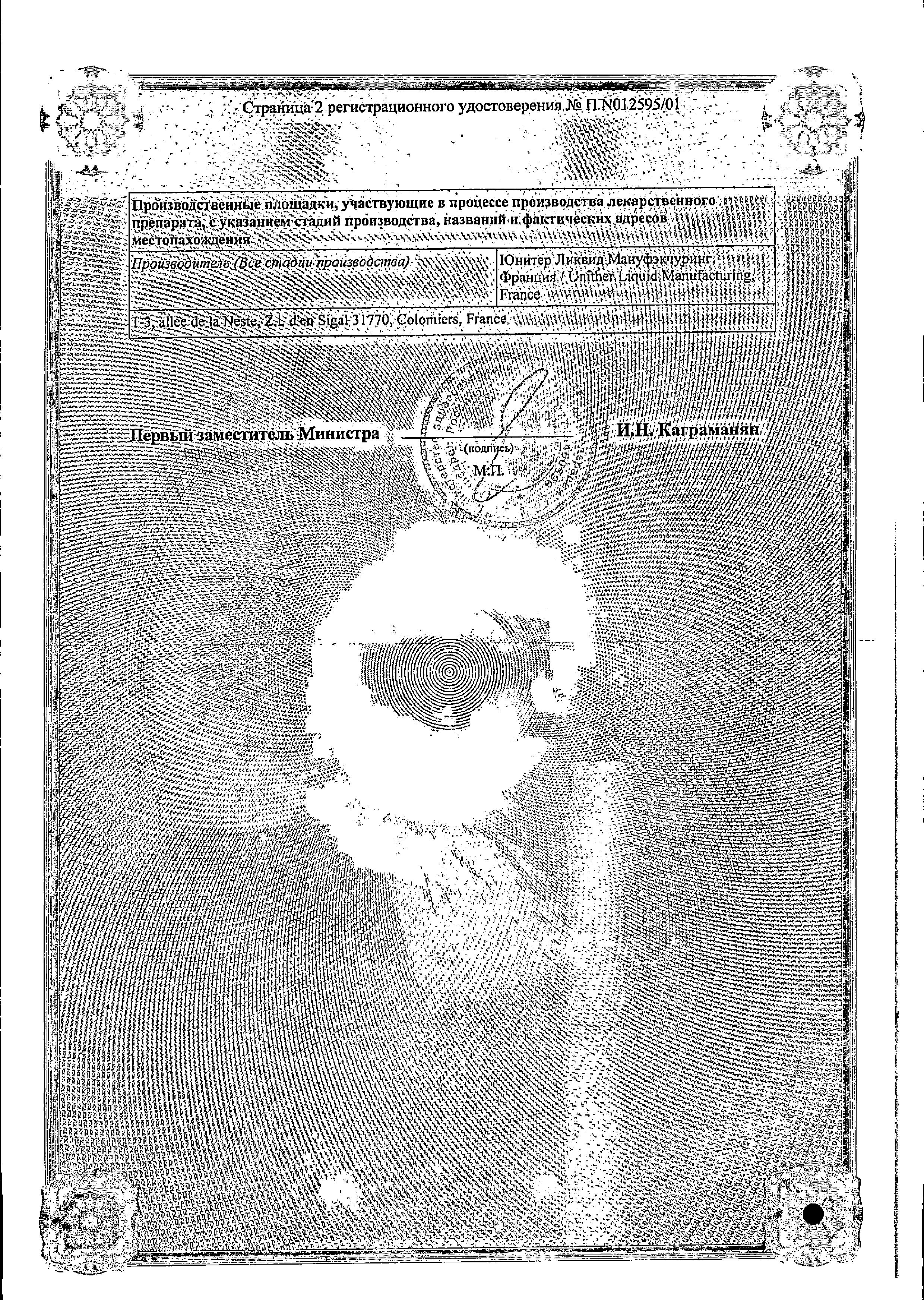 Сертификат на Депакин, сироп 57.64 мг/мл, 150 мл