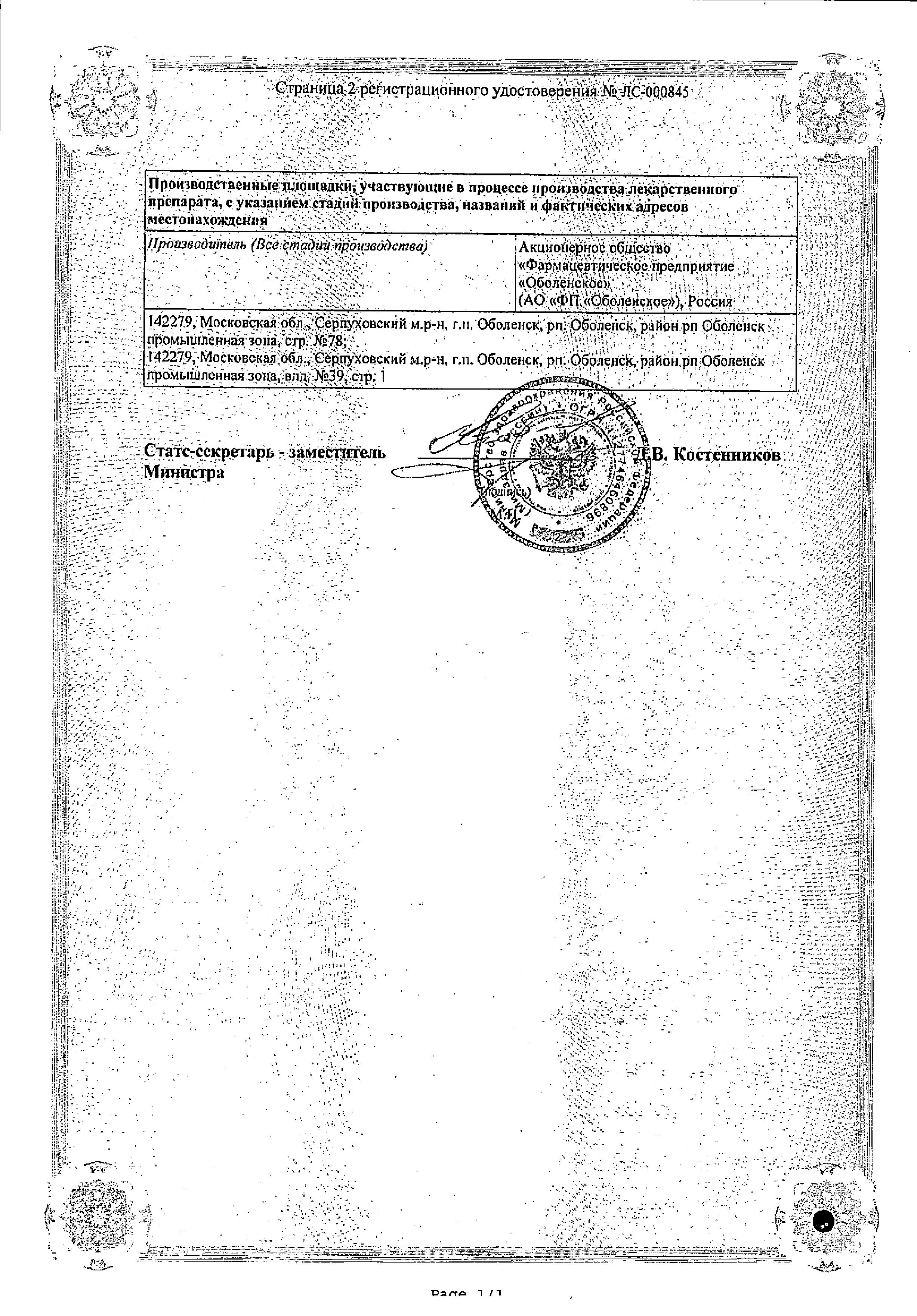 Сертификат на Диара, таблетки 2 мг, 12 шт.