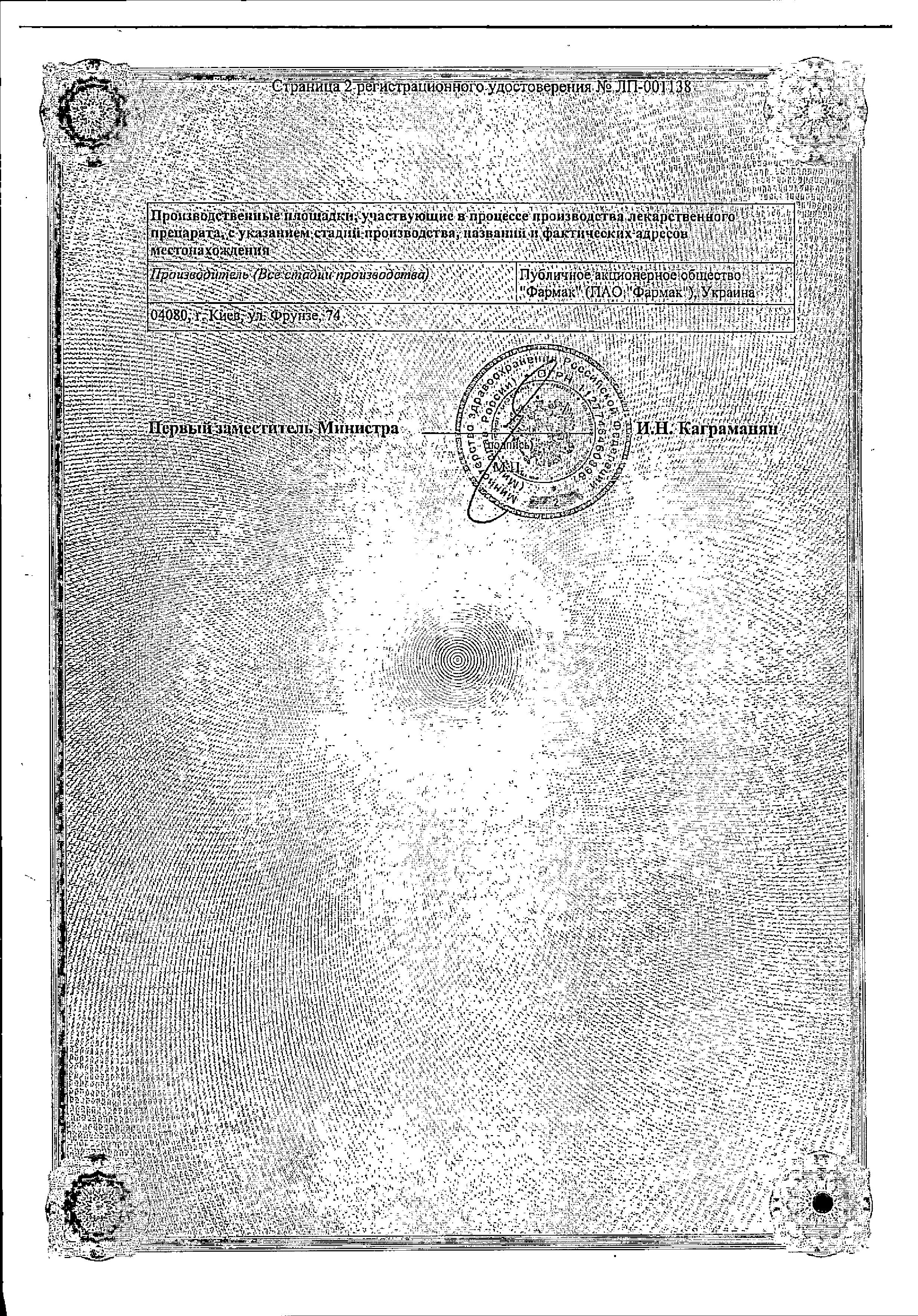 Сертификат на Гуттасил, капли 7.5 мг/мл, 30 мл