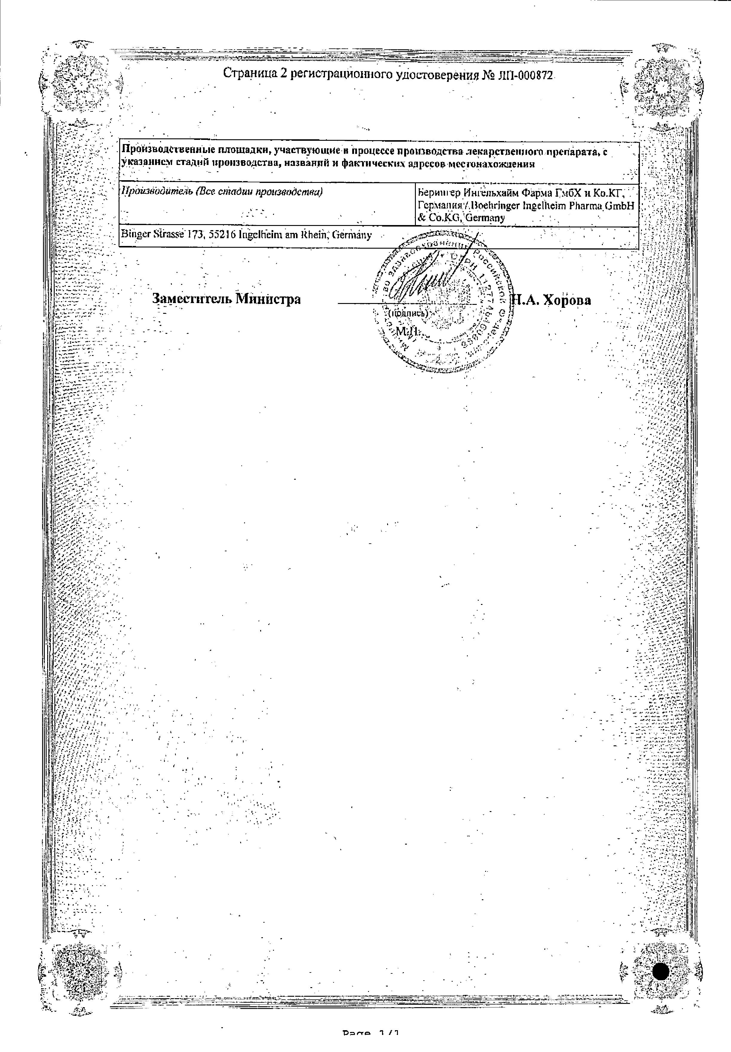 Сертификат Pradaxa