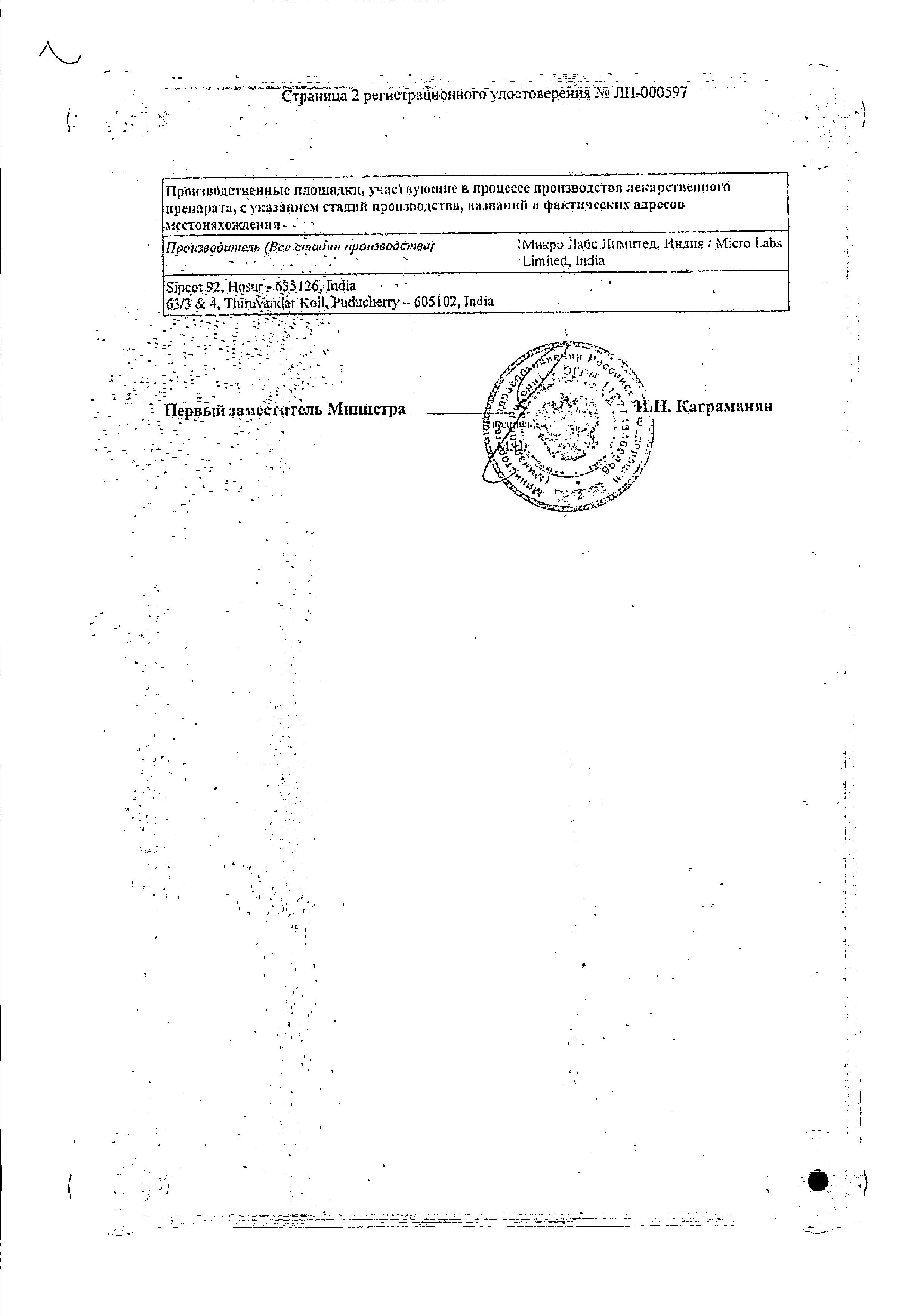 Сертификат на Небилонг, таблетки 10 мг, 30 шт.