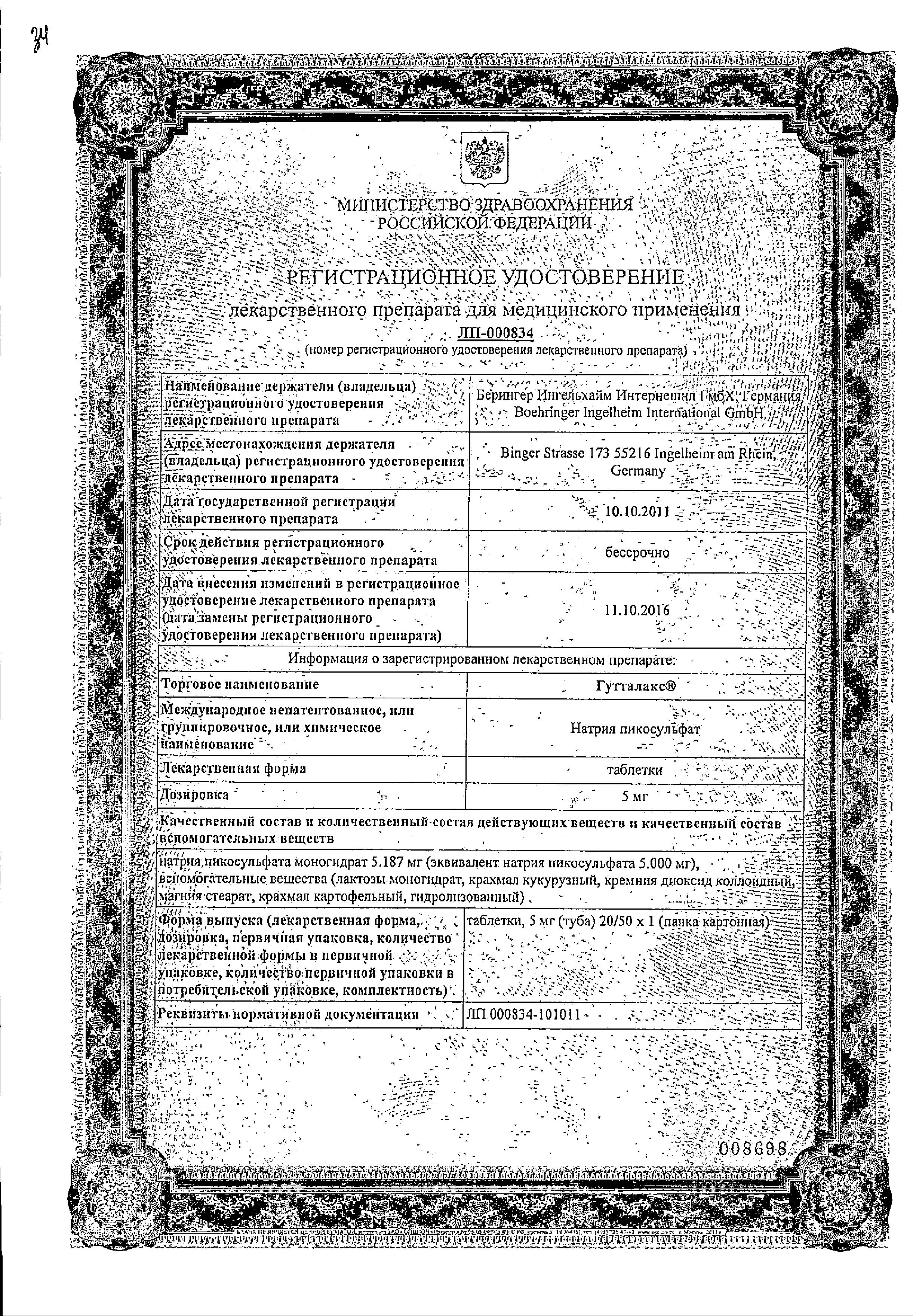 Сертификат Гутталакс