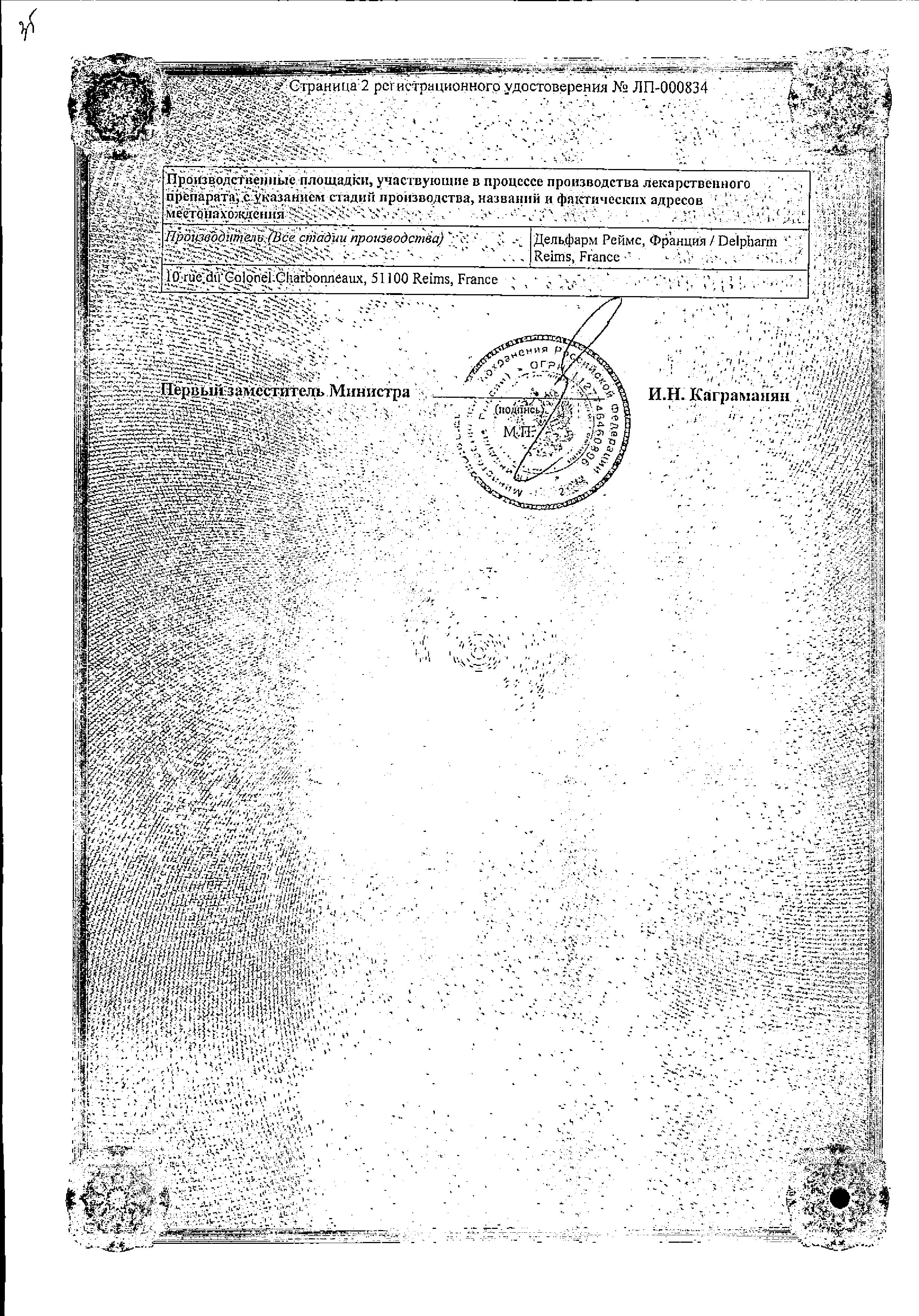 Сертификат Гутталакс