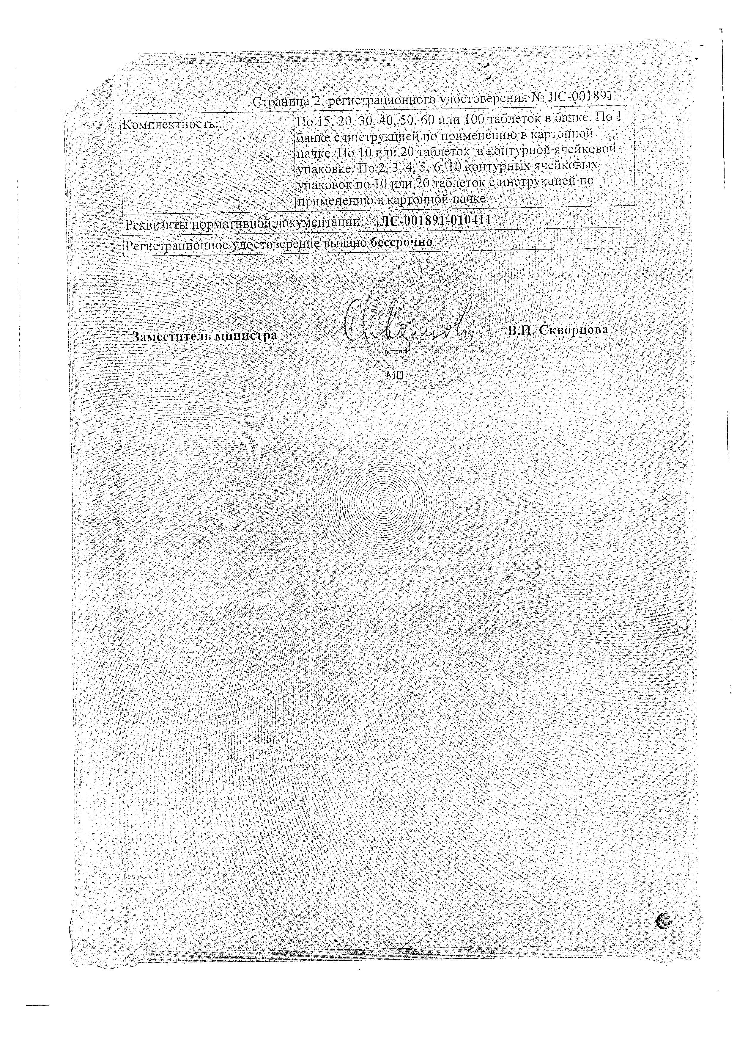 Сертификат Фенюльс