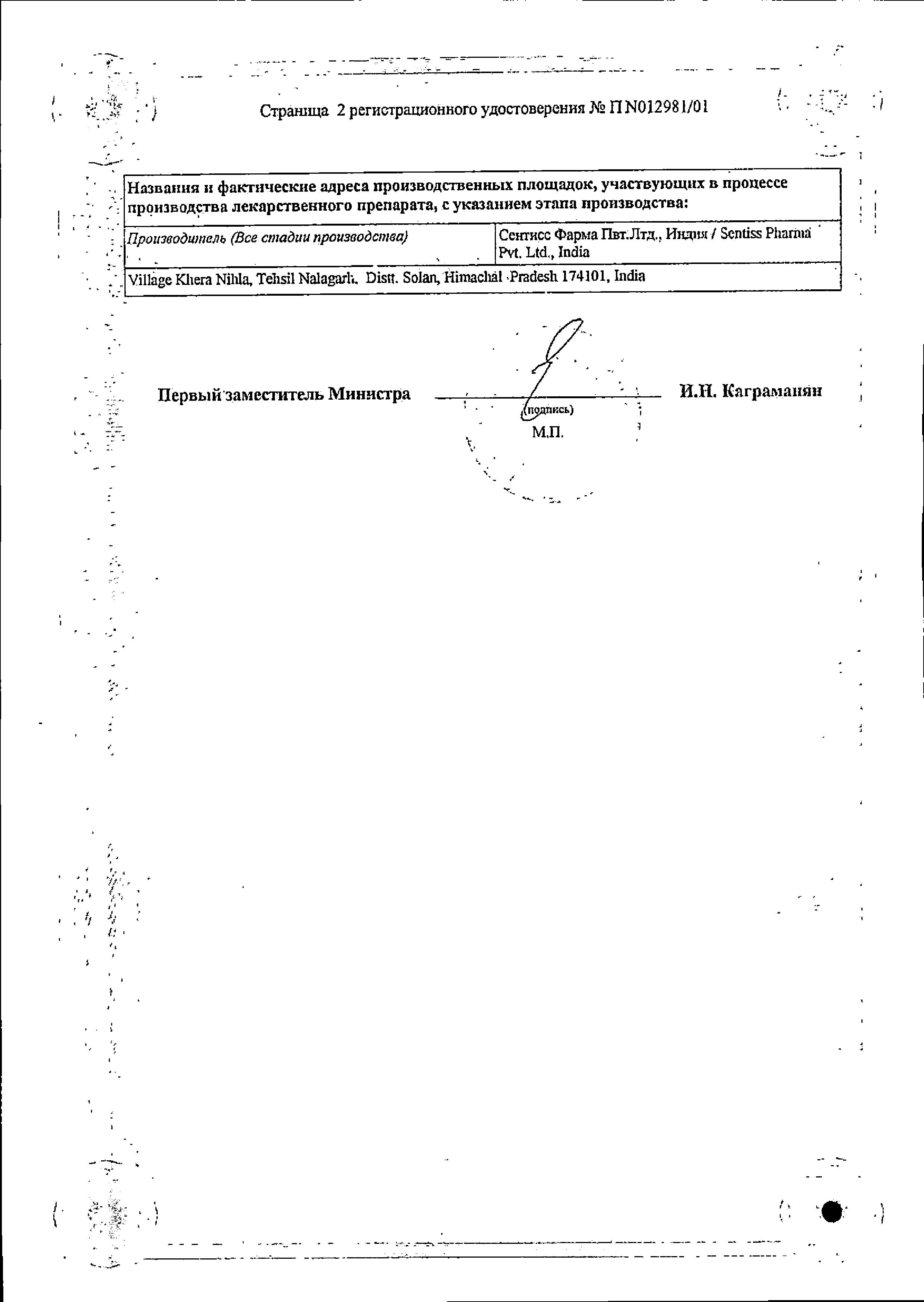 Сертификат Ципромед